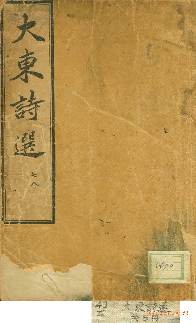 Book cover-大東詩選 