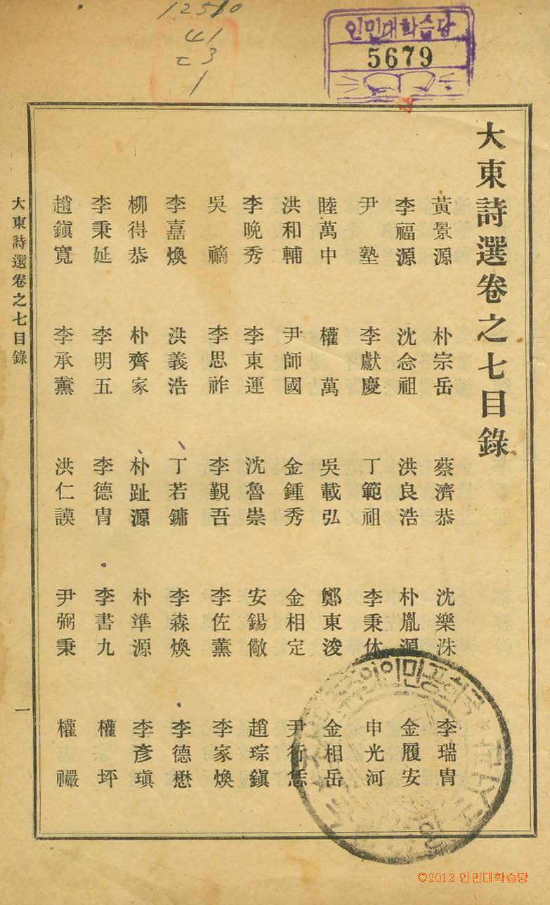 Book cover-大東詩選 _1