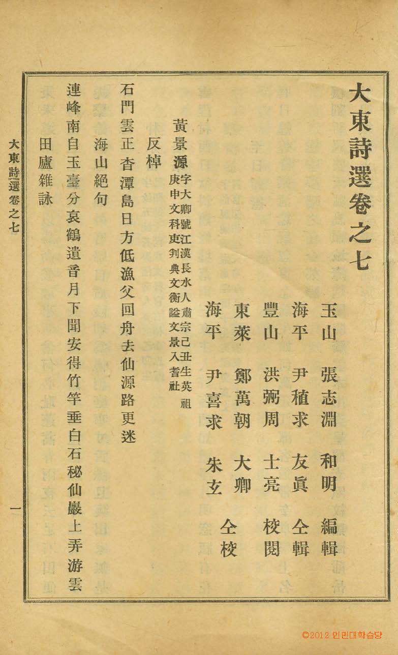 Book cover-大東詩選 _3