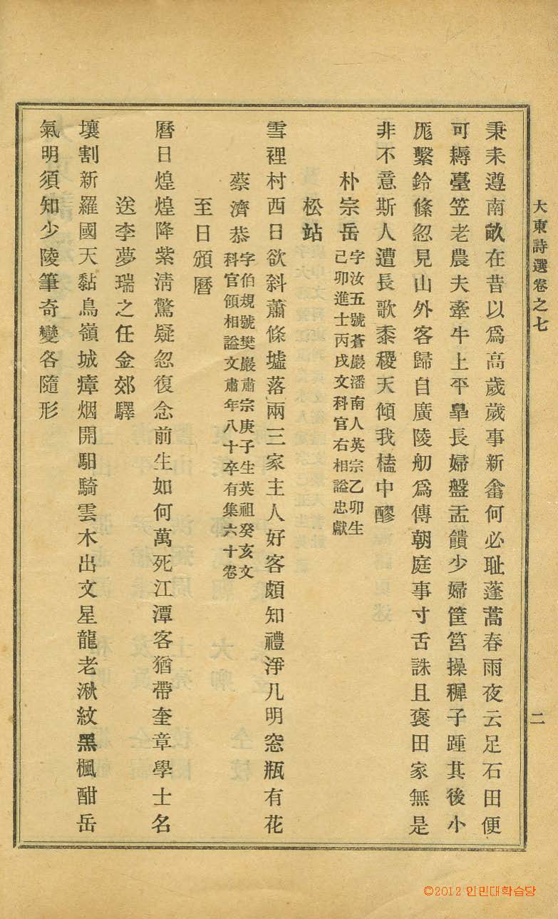Book cover-大東詩選 _4