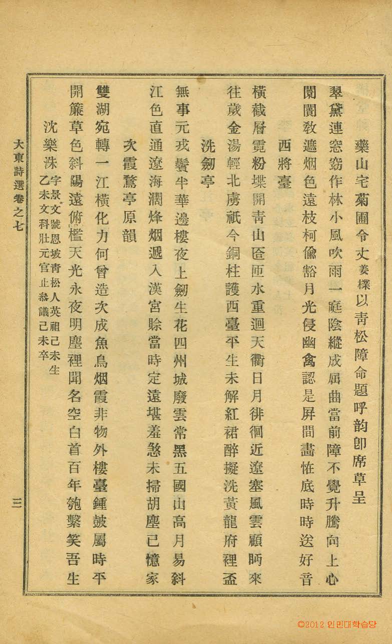 Book cover-大東詩選 _5