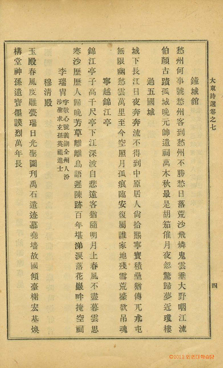 Book cover-大東詩選 _6