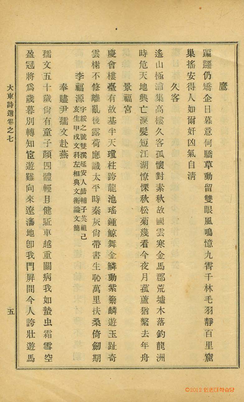 Book cover-大東詩選 _7
