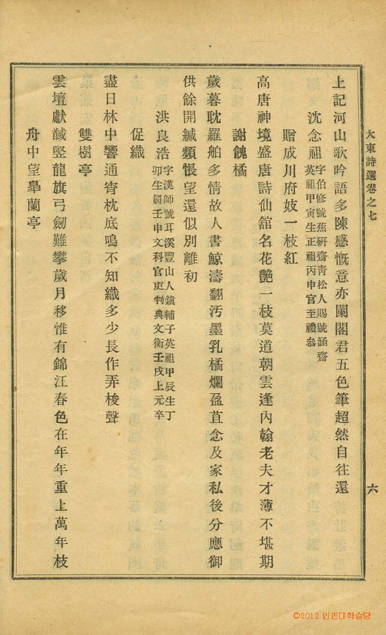 Book cover-大東詩選 _8