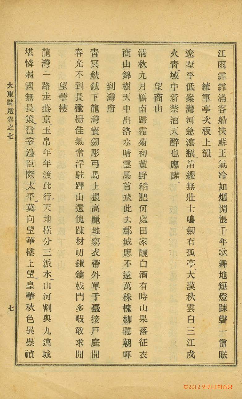 Book cover-大東詩選 _9
