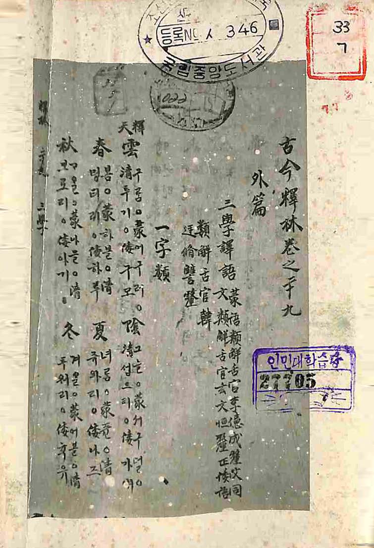 Book cover-古今釋林 _1