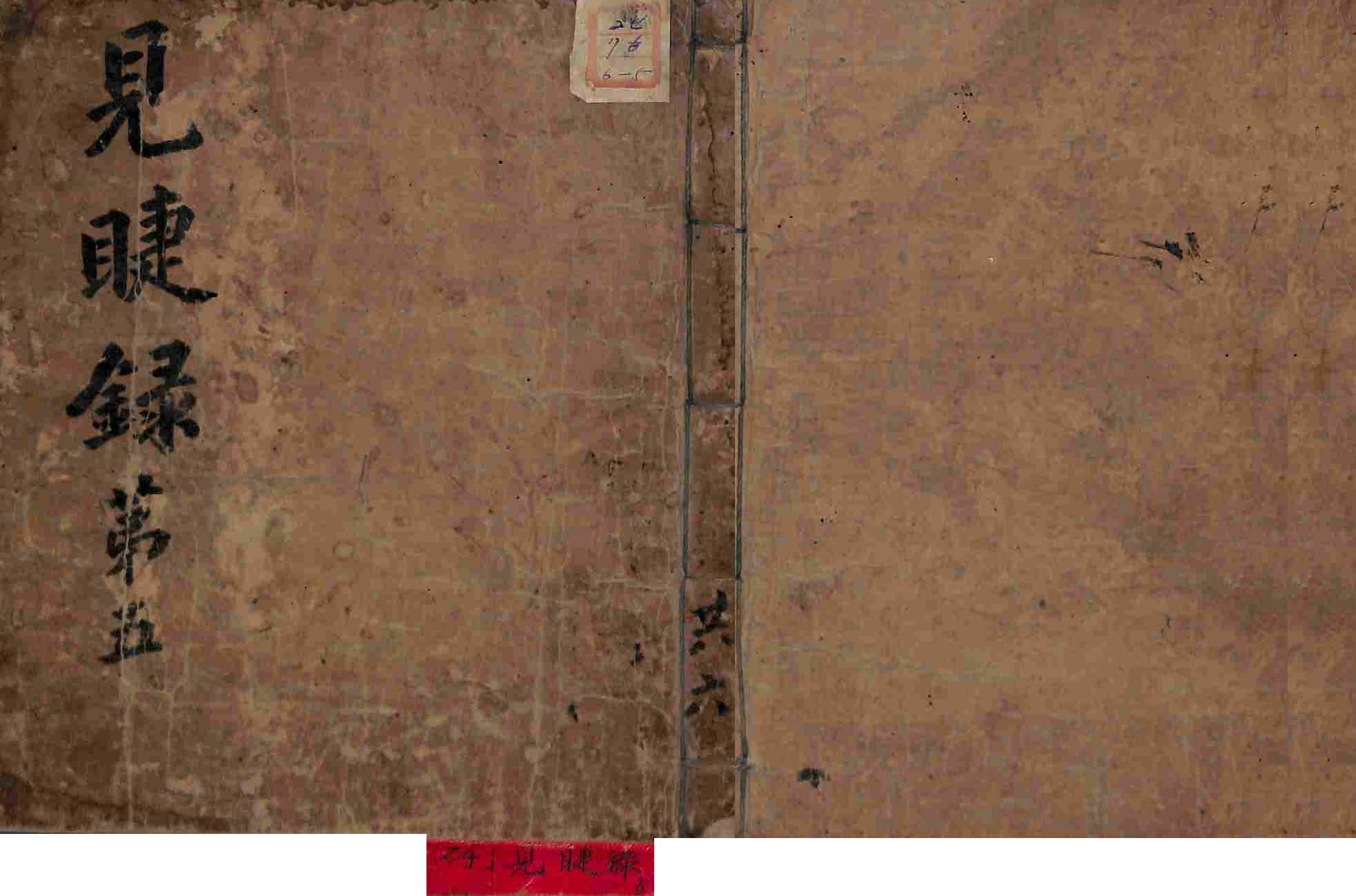 Book cover-見睫錄 