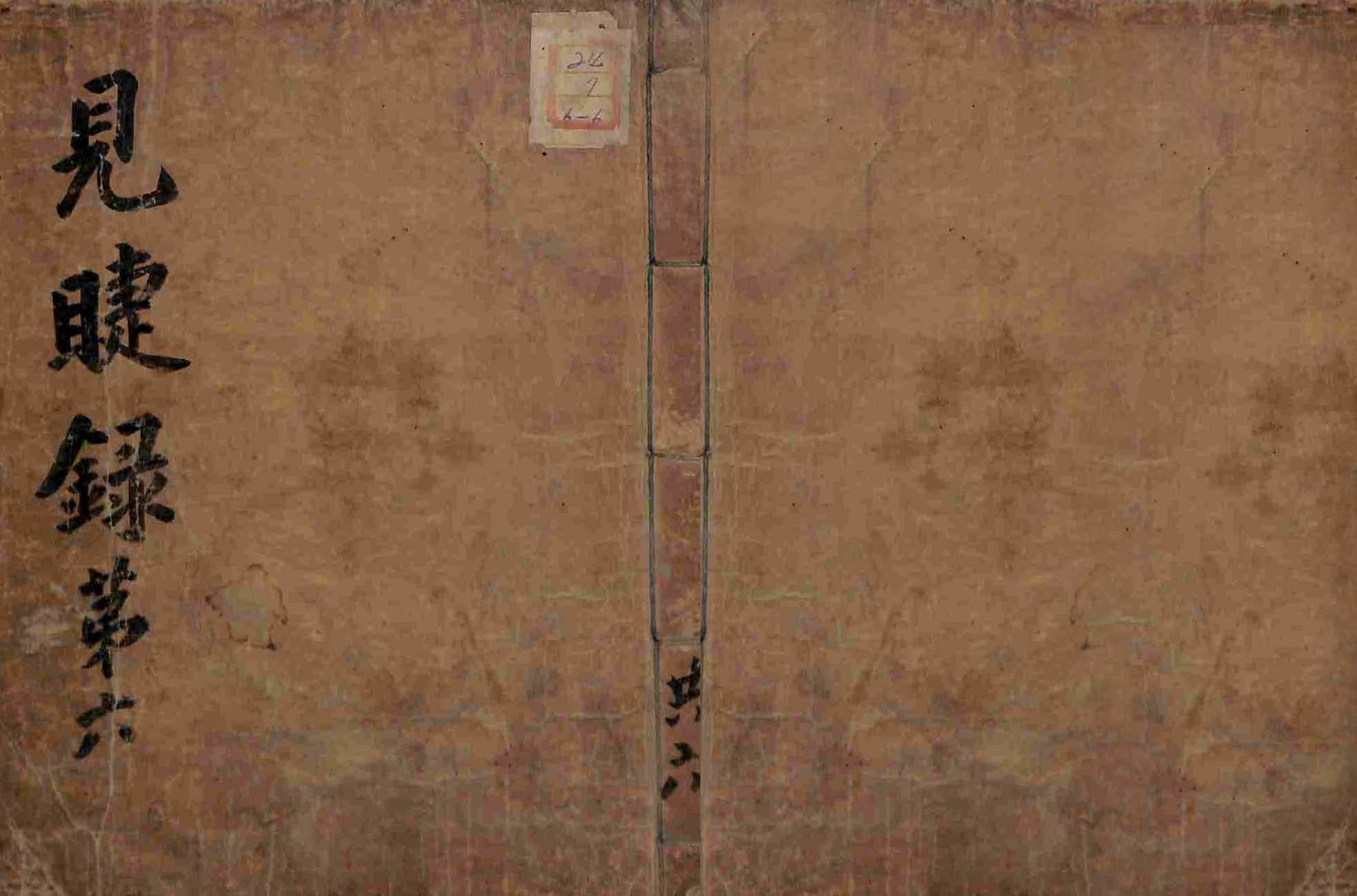 Book cover-見睫錄 