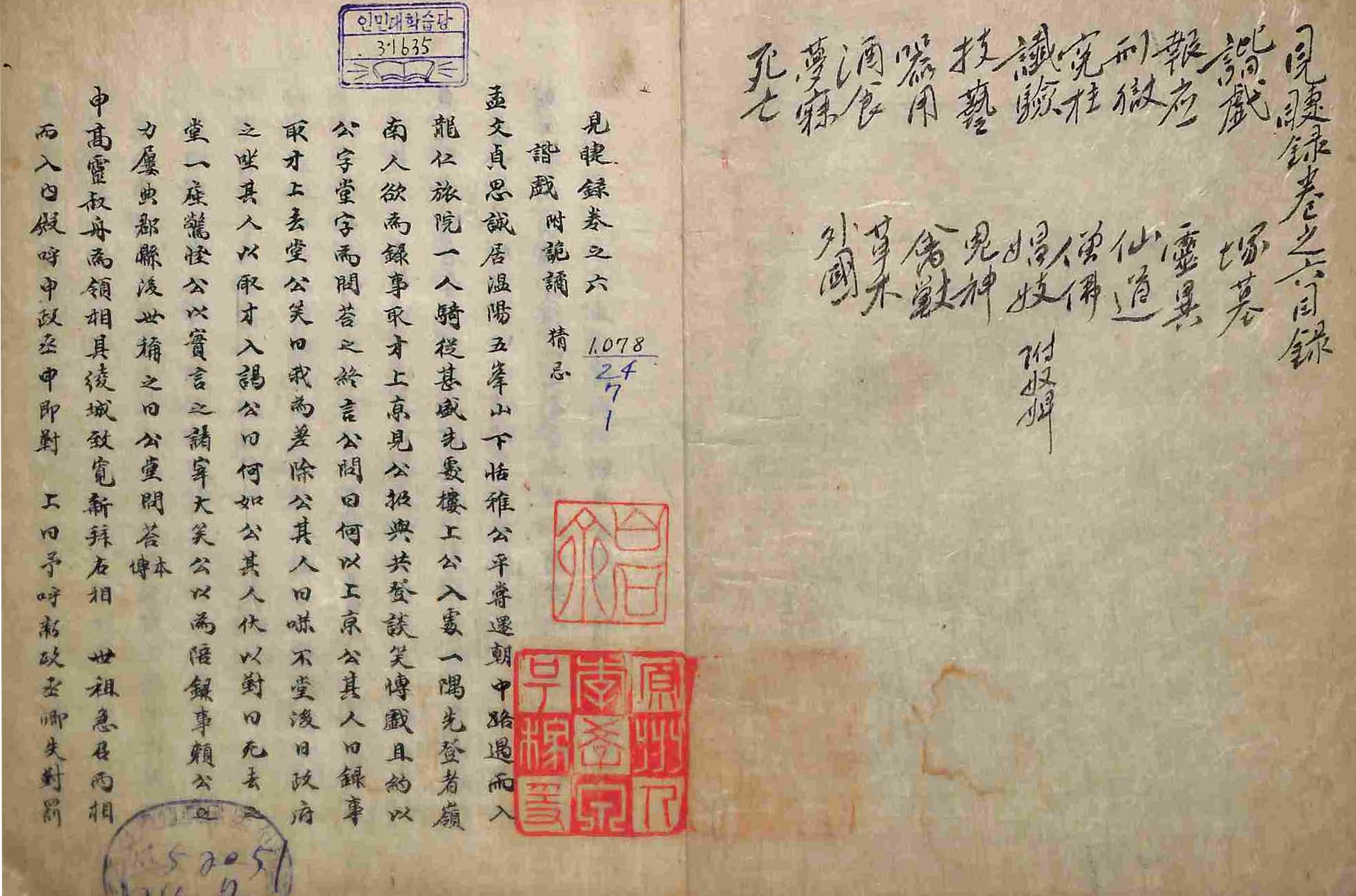 Book cover-見睫錄 _1