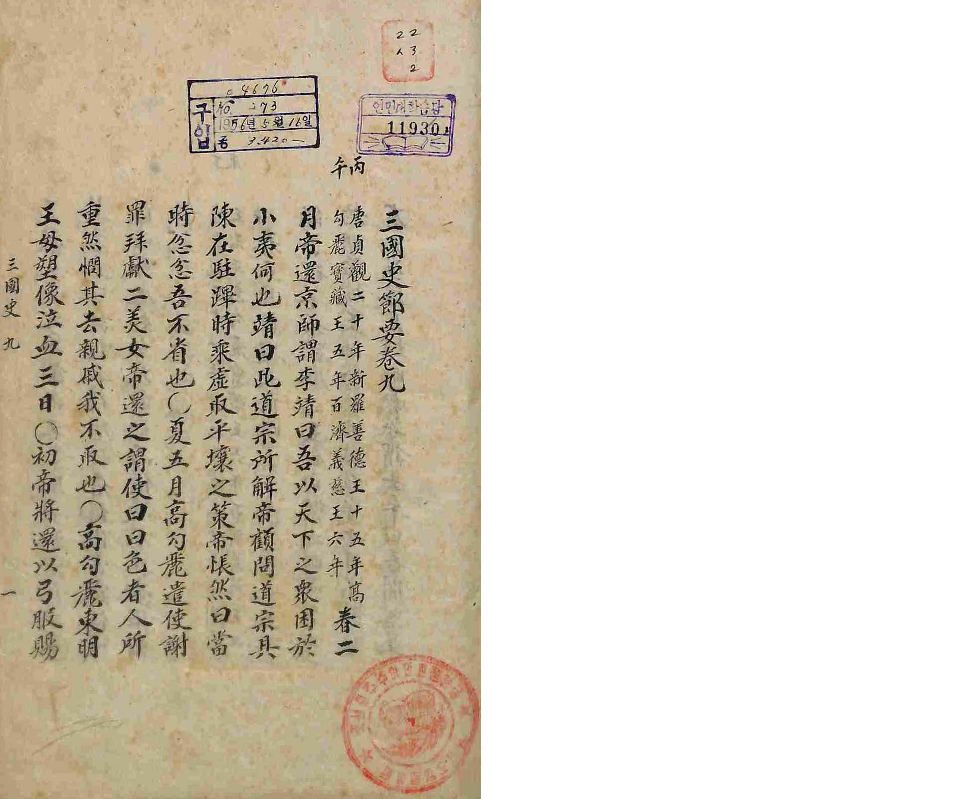 Book cover-三國史節要 _1