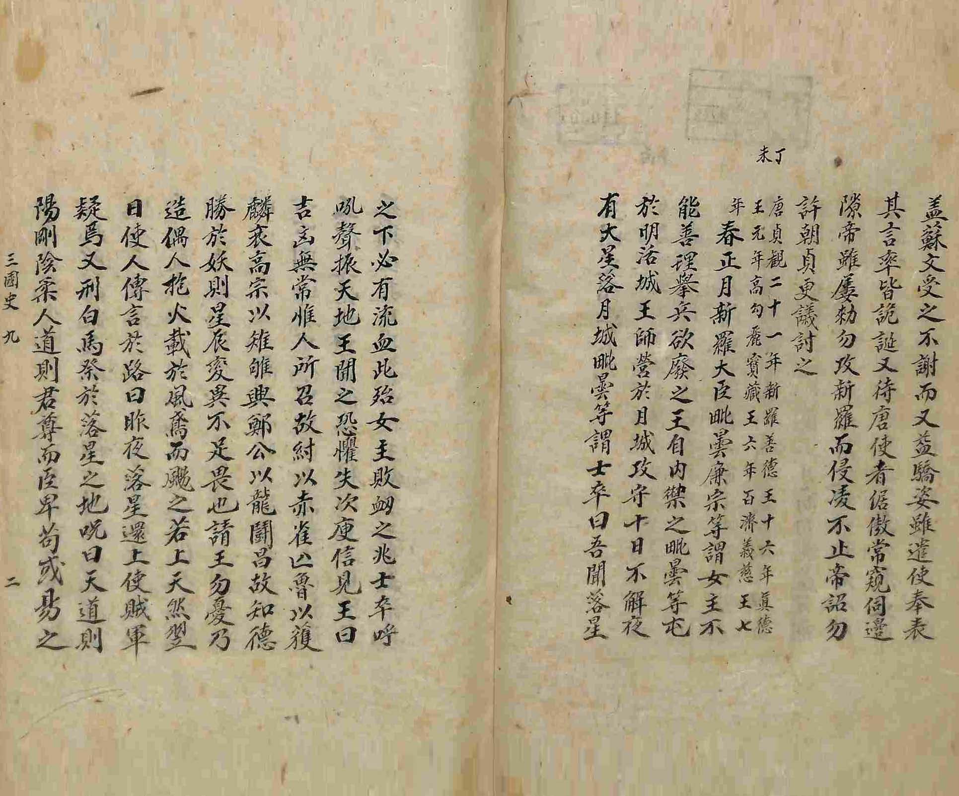 Book cover-三國史節要 _2