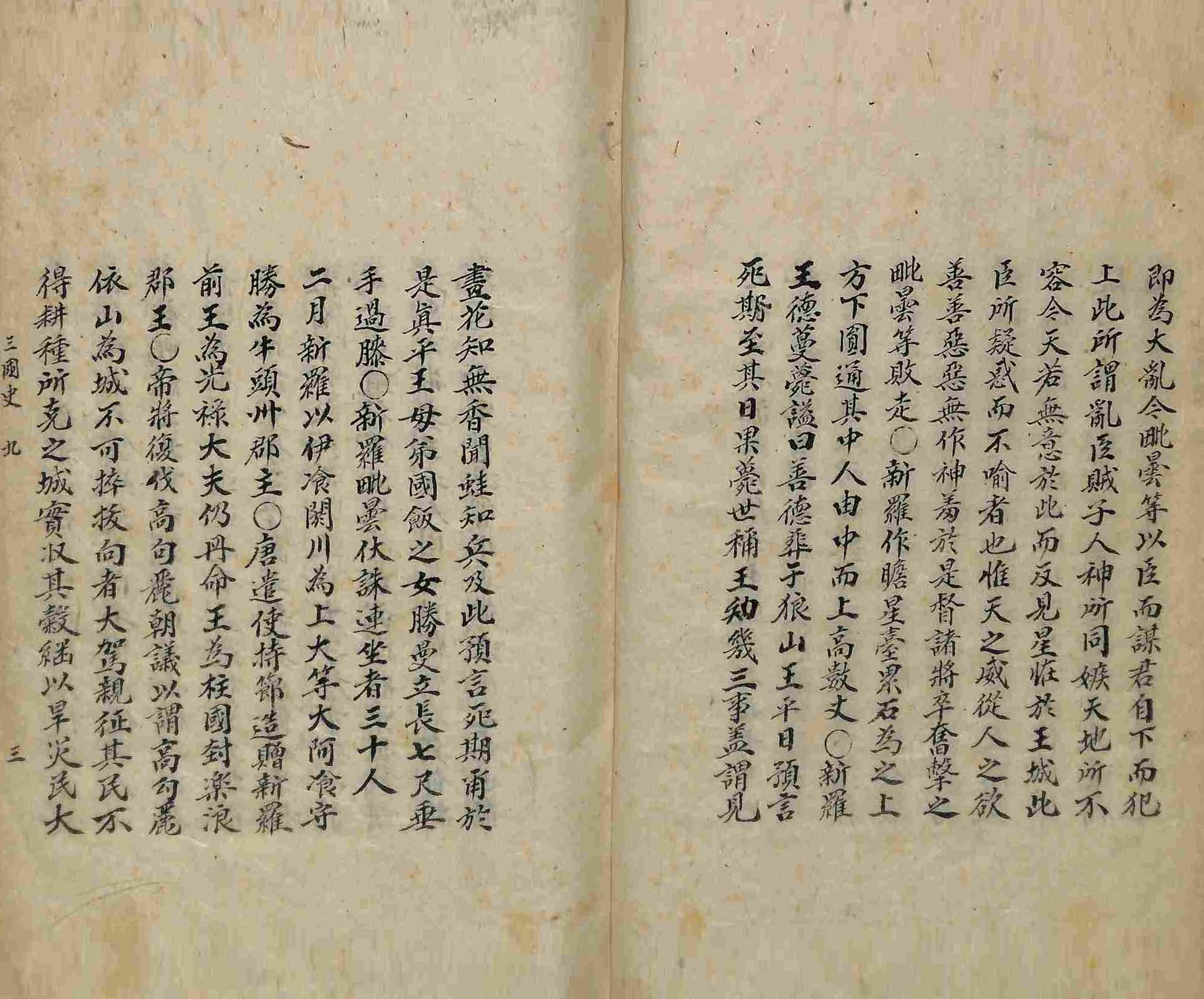 Book cover-三國史節要 _3