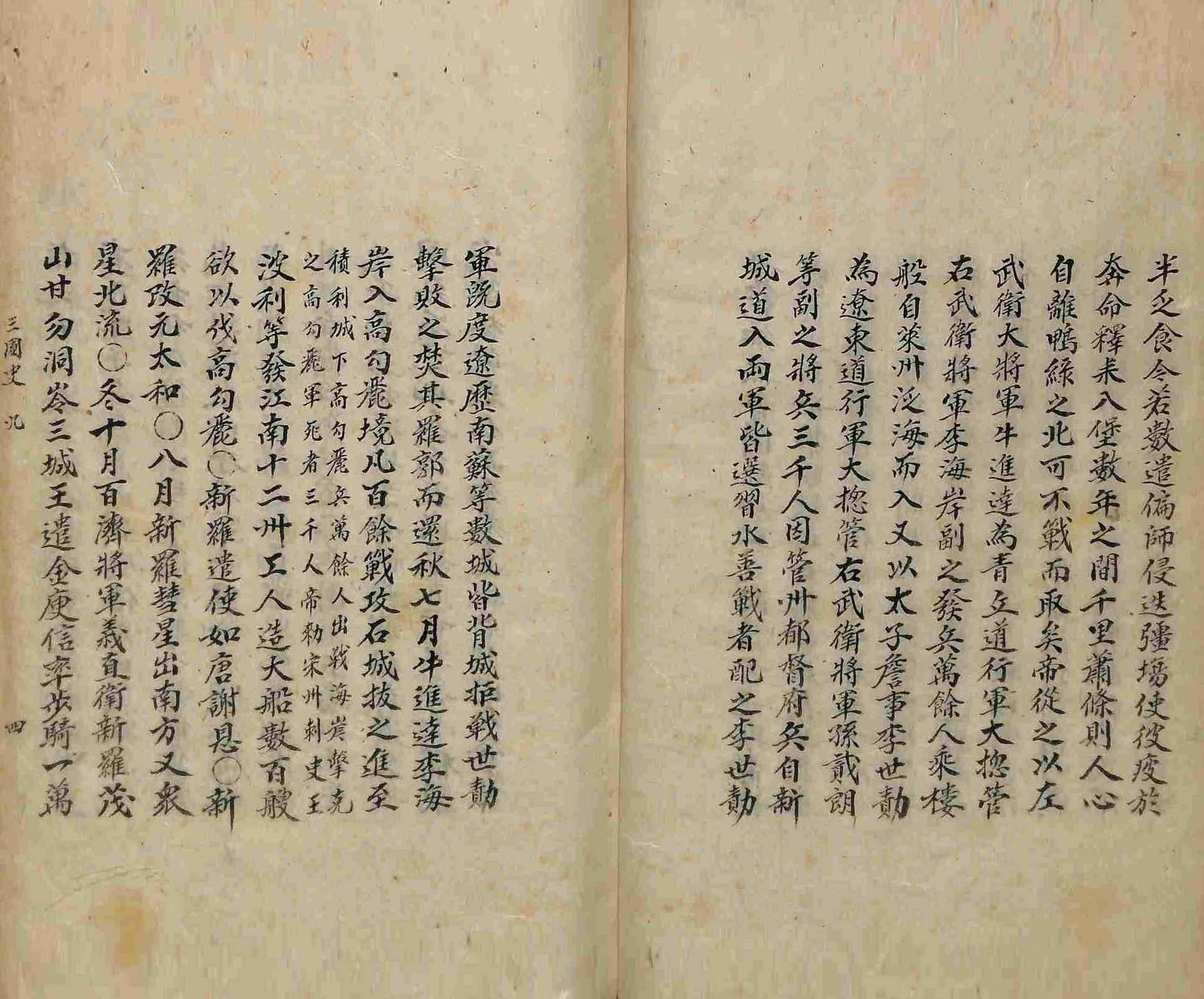 Book cover-三國史節要 _4