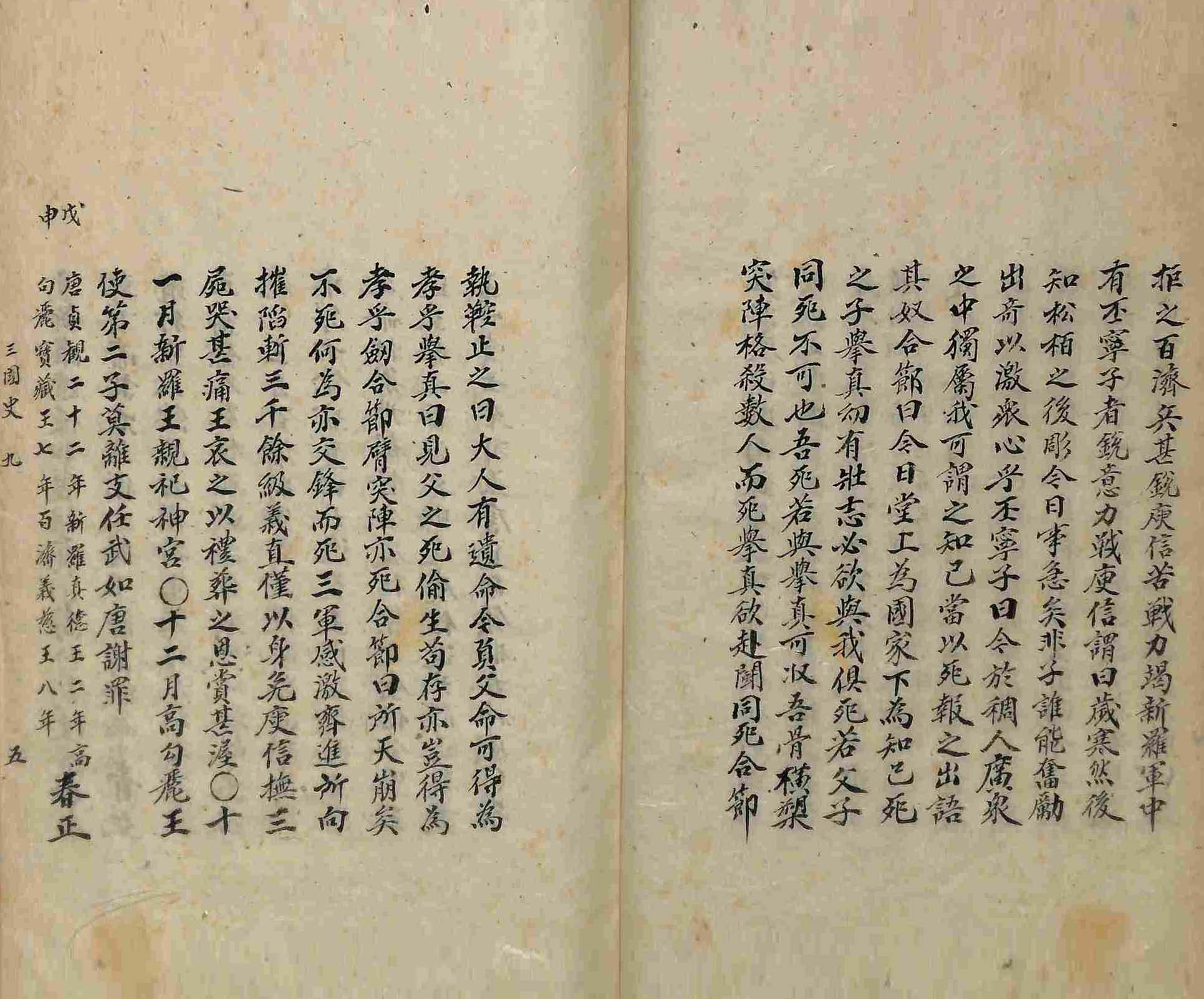Book cover-三國史節要 _5