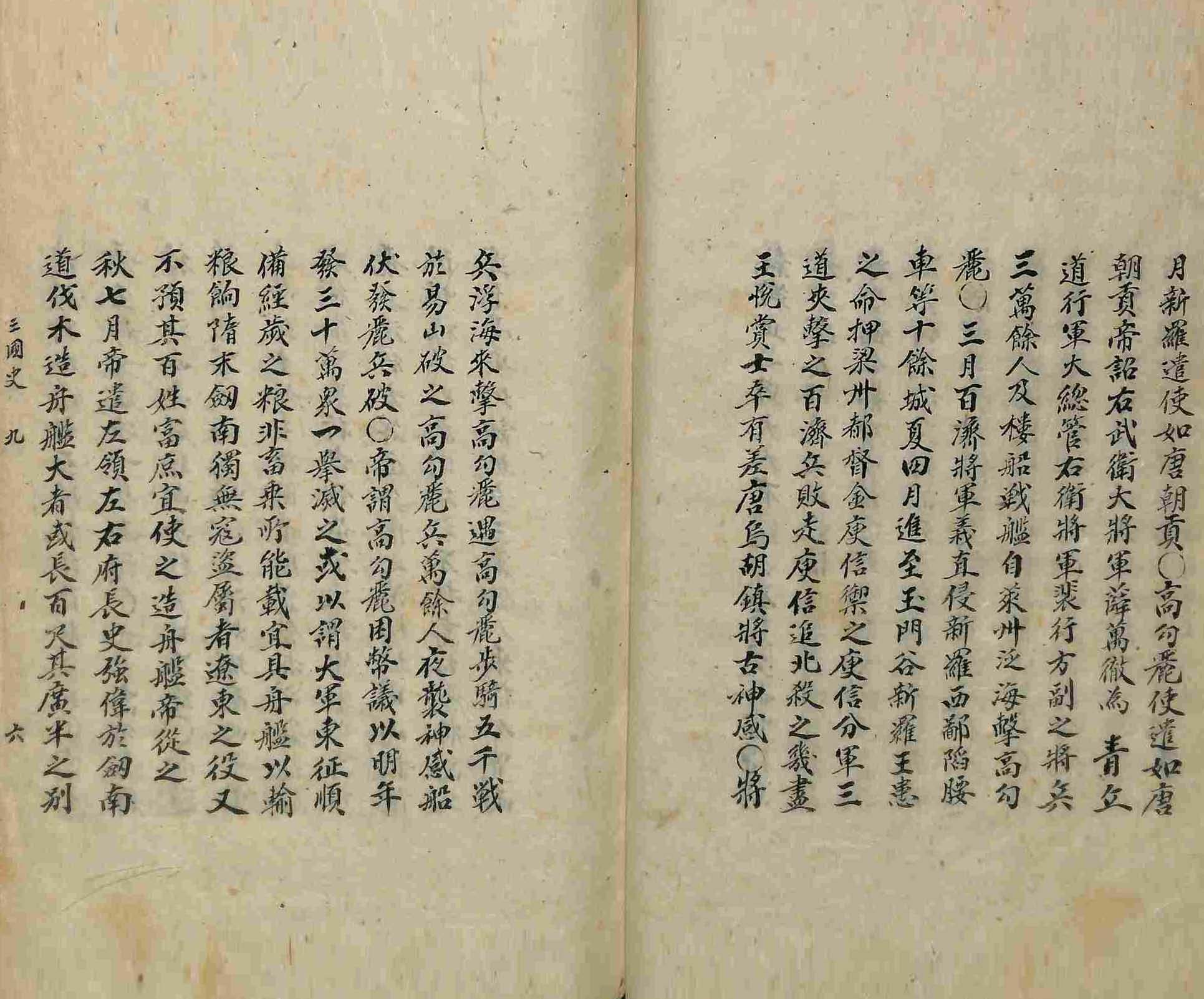 Book cover-三國史節要 _6