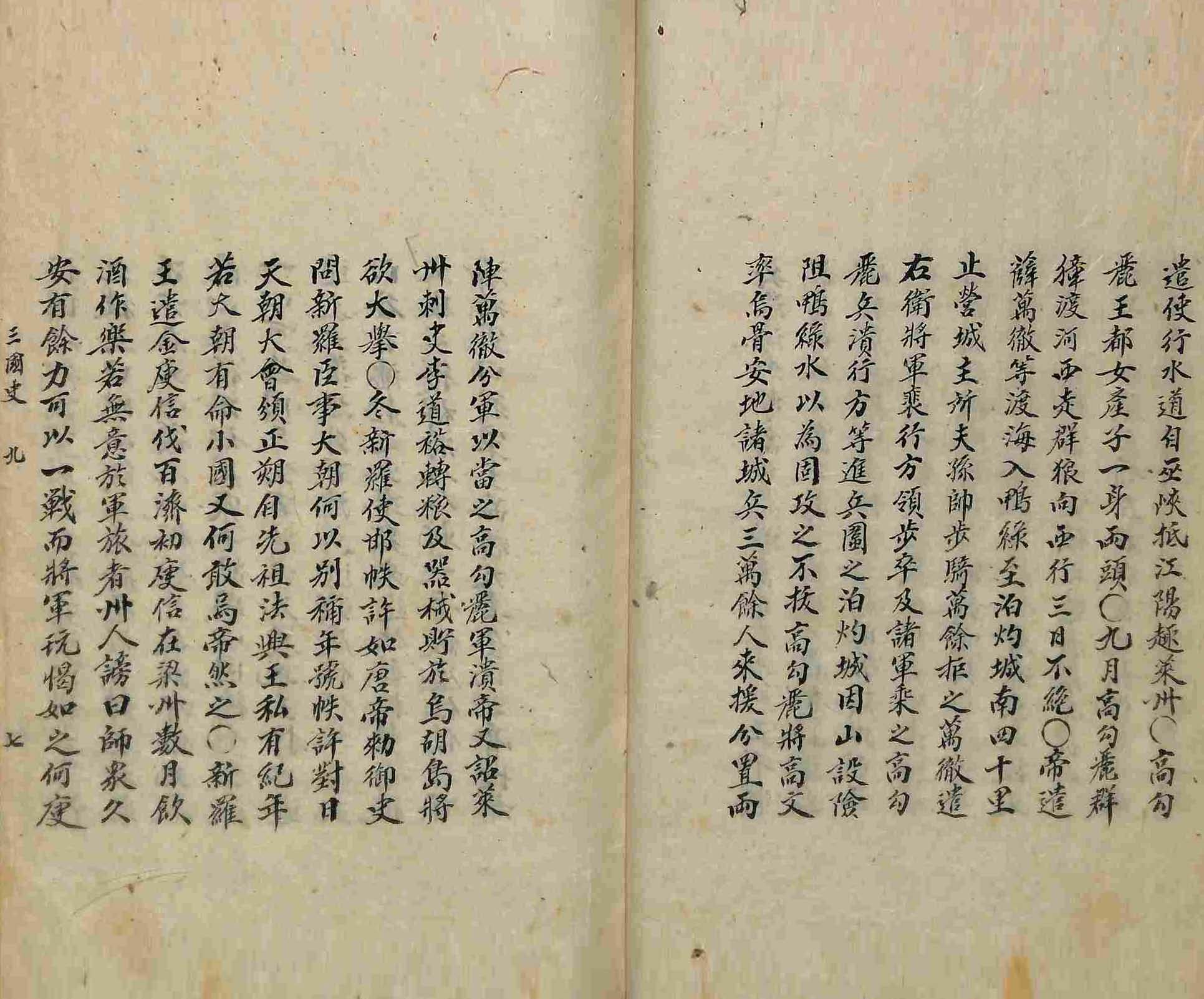 Book cover-三國史節要 _7