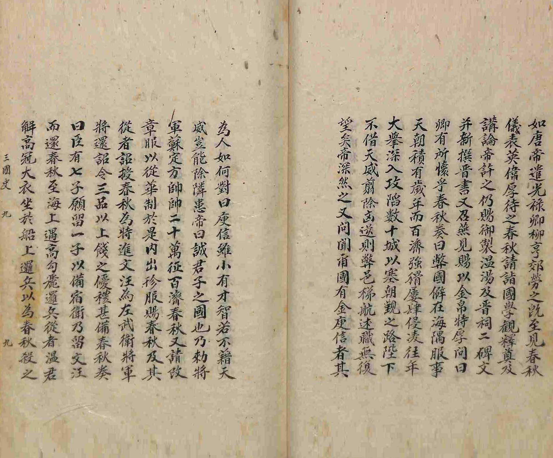 Book cover-三國史節要 _9