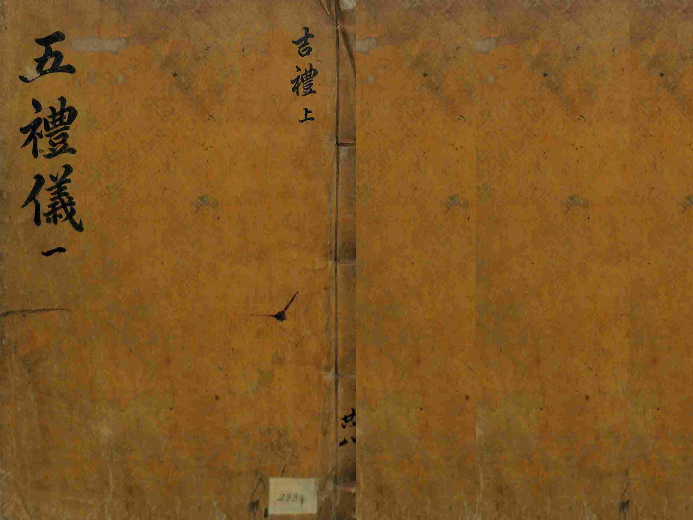 Book cover-國朝五禮儀 