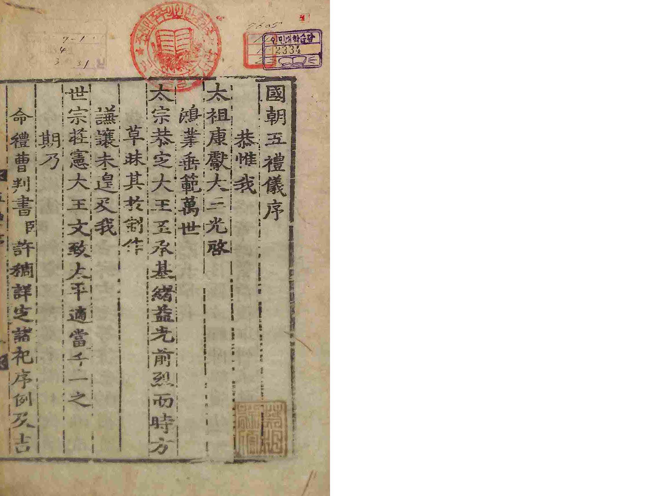 Book cover-國朝五禮儀 _1