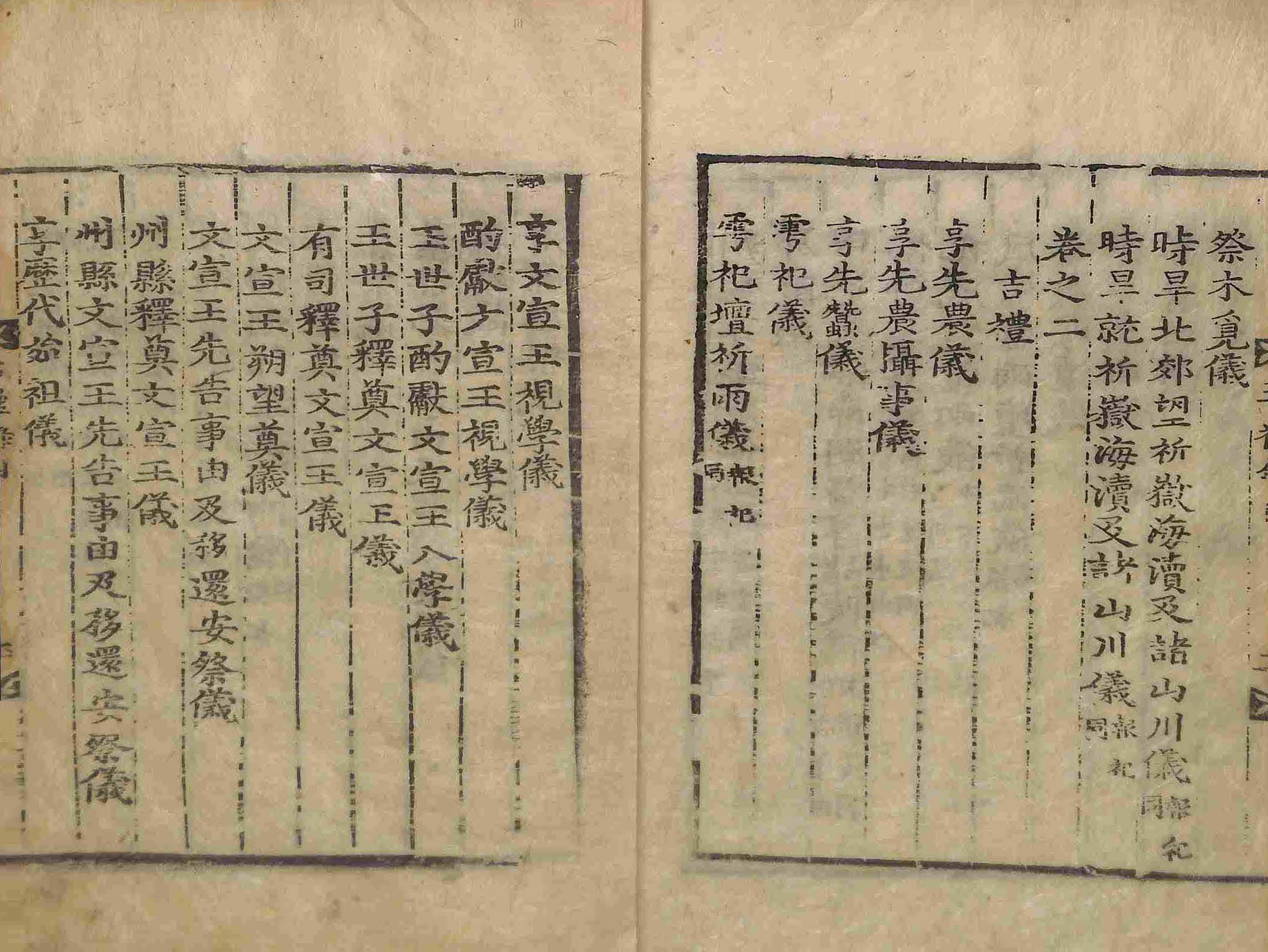 Book cover-國朝五禮儀 _3