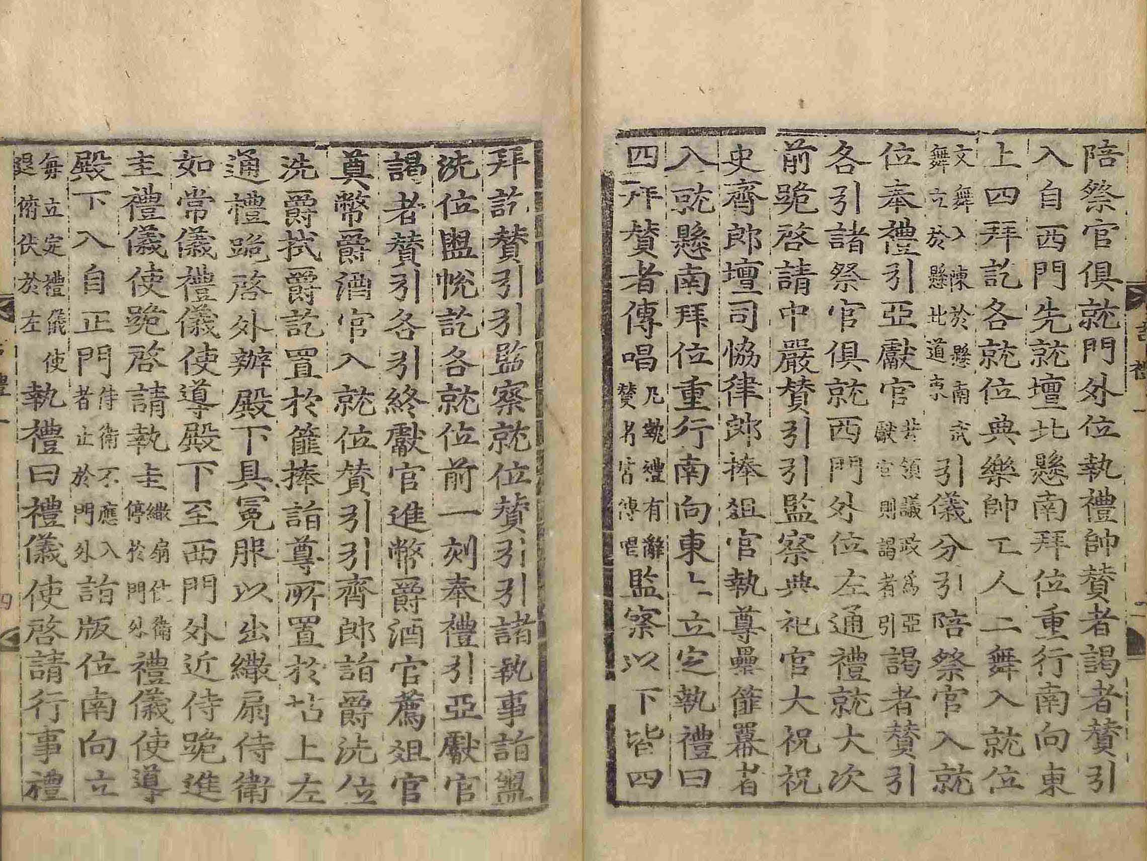 Book cover-國朝五禮儀 _6