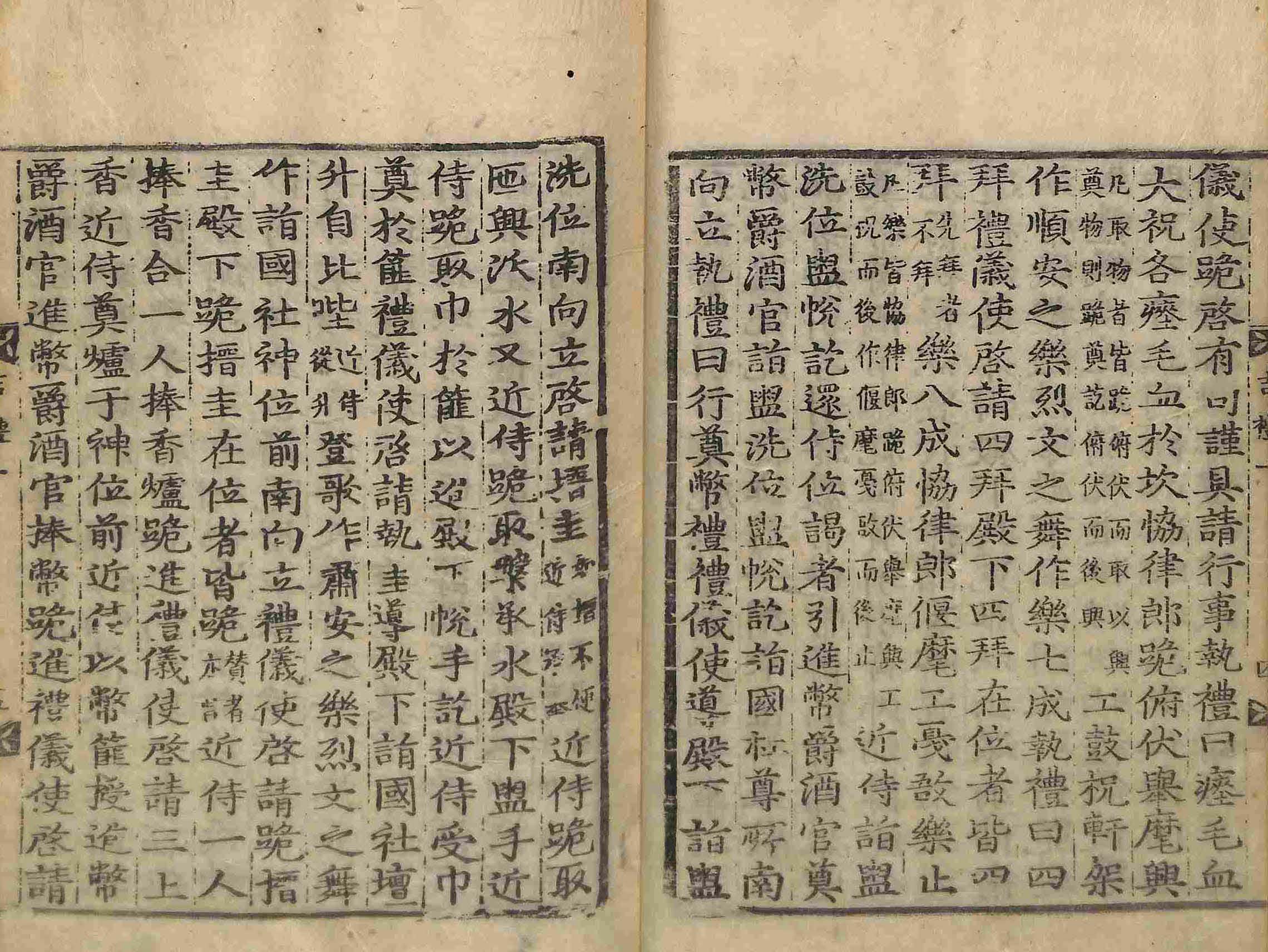 Book cover-國朝五禮儀 _7