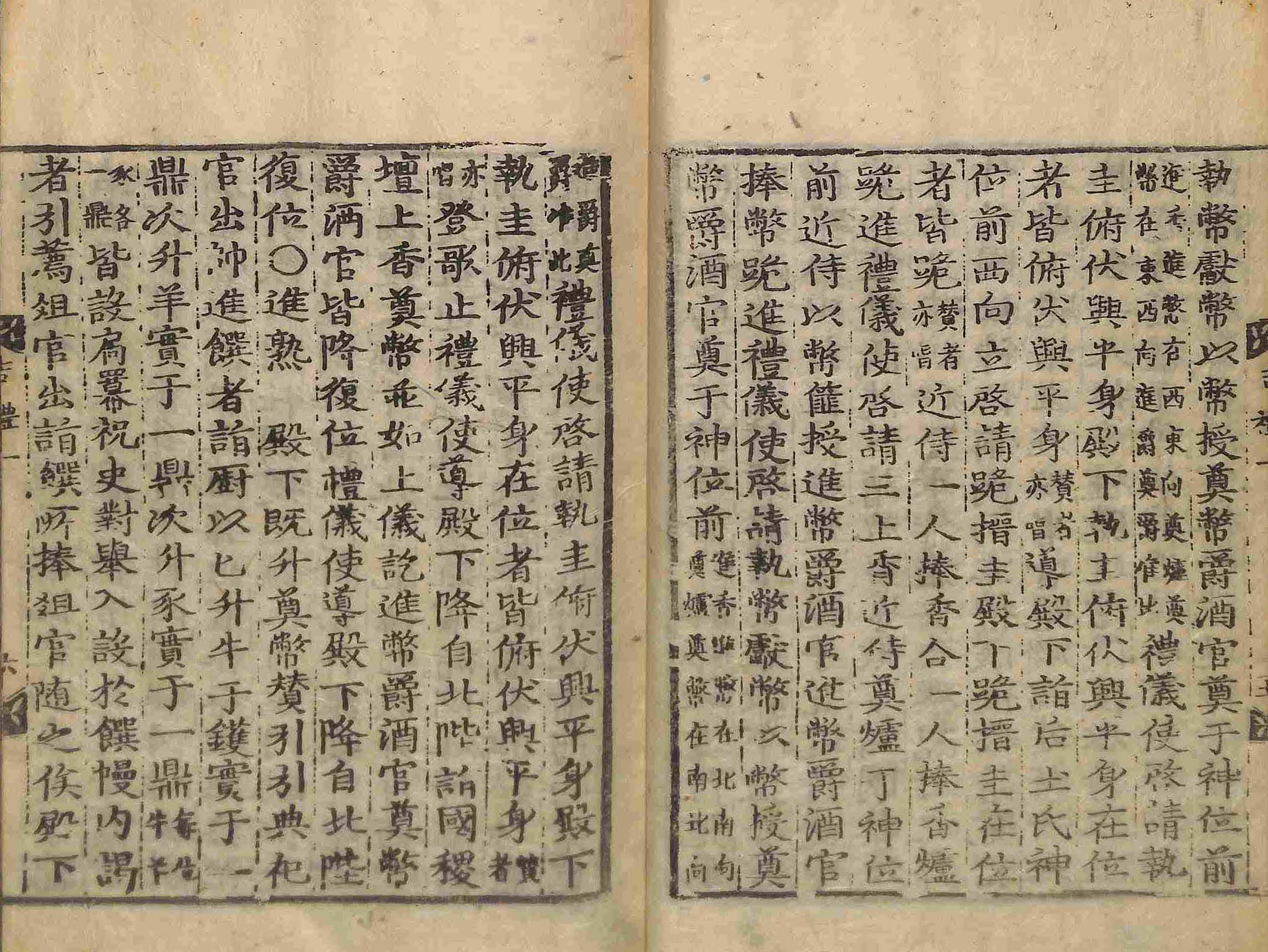 Book cover-國朝五禮儀 _8