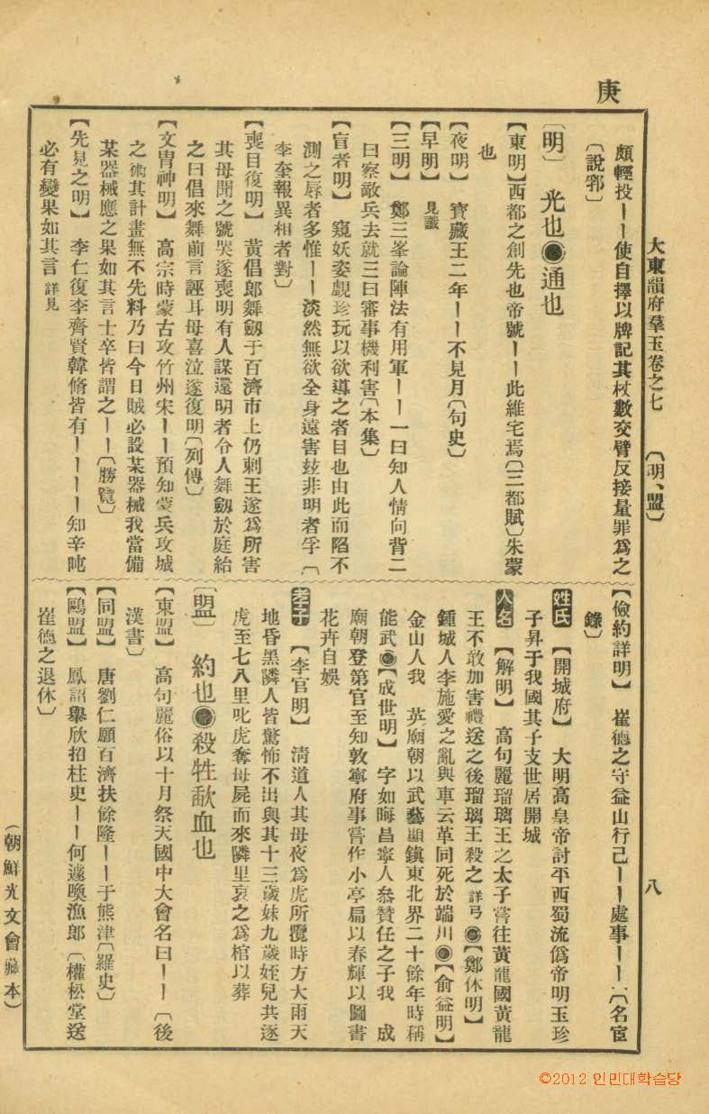 책표지-大東韻府羣玉 _9