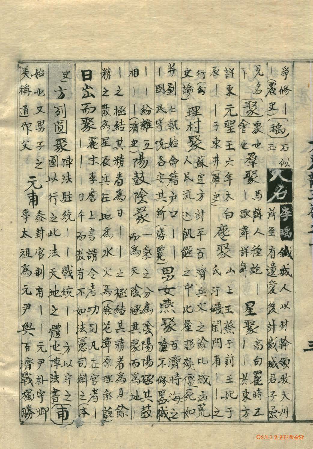 책표지-大東韻府羣玉 _6