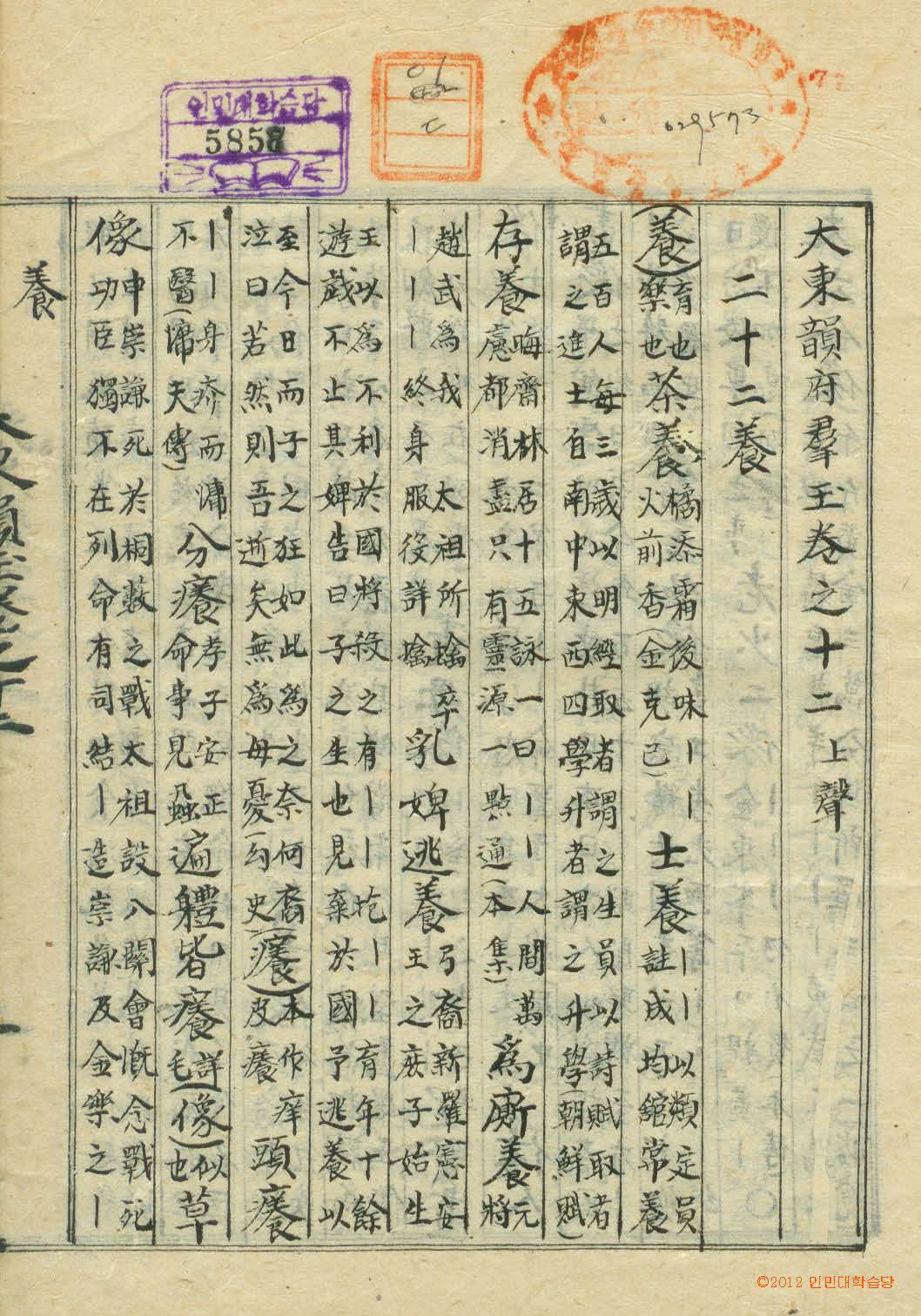 책표지-大東韻府羣玉 _1