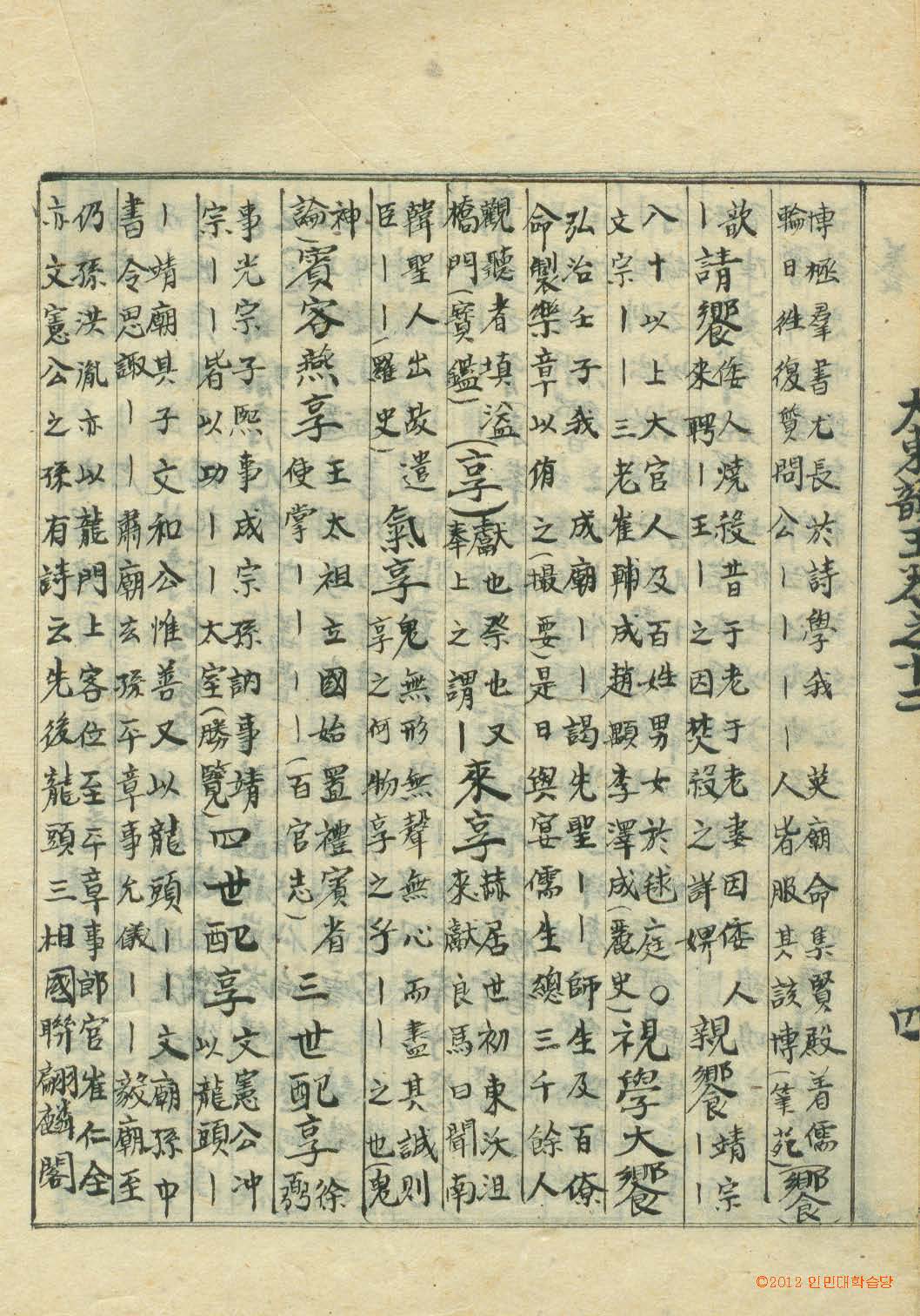 책표지-大東韻府羣玉 _8