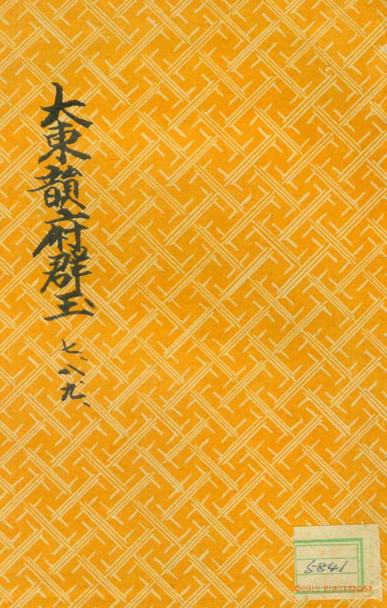 책표지-三國史節要 