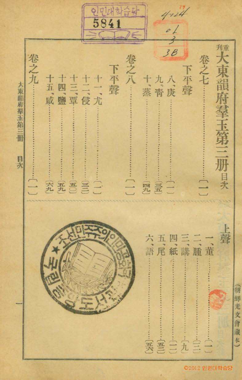 책표지-三國史節要 _1