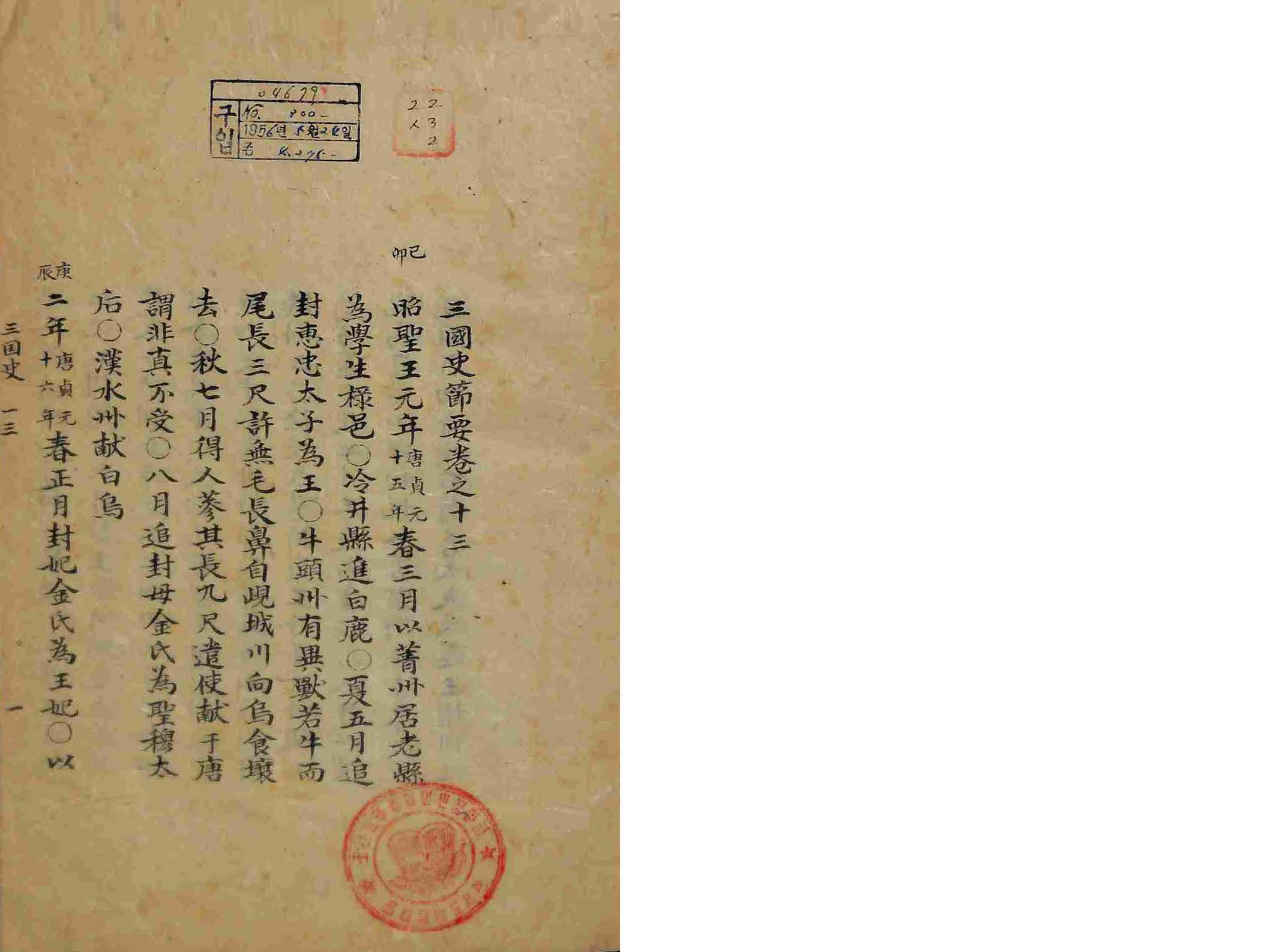 책표지-三國史節要 _2