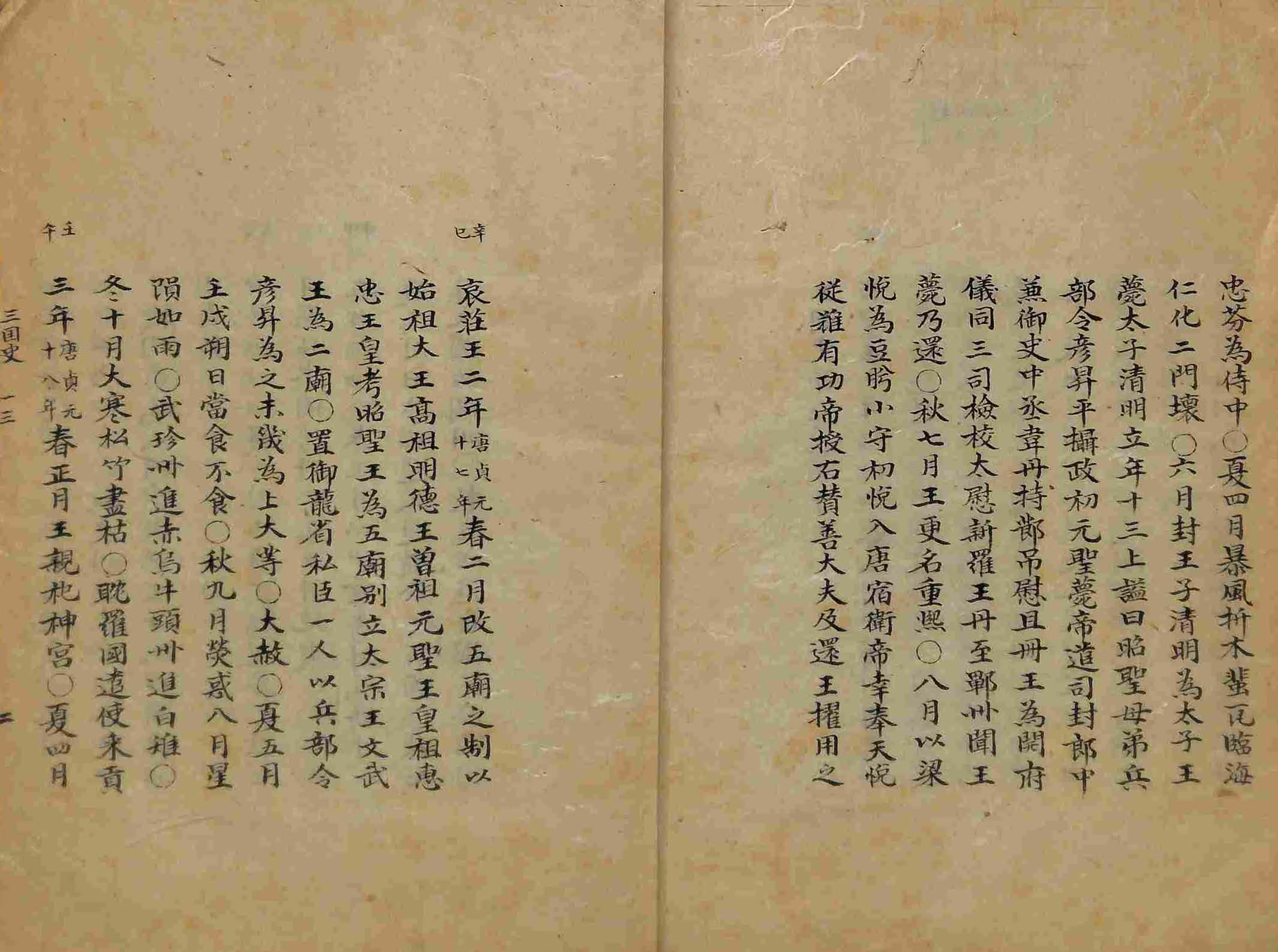 책표지-三國史節要 _3