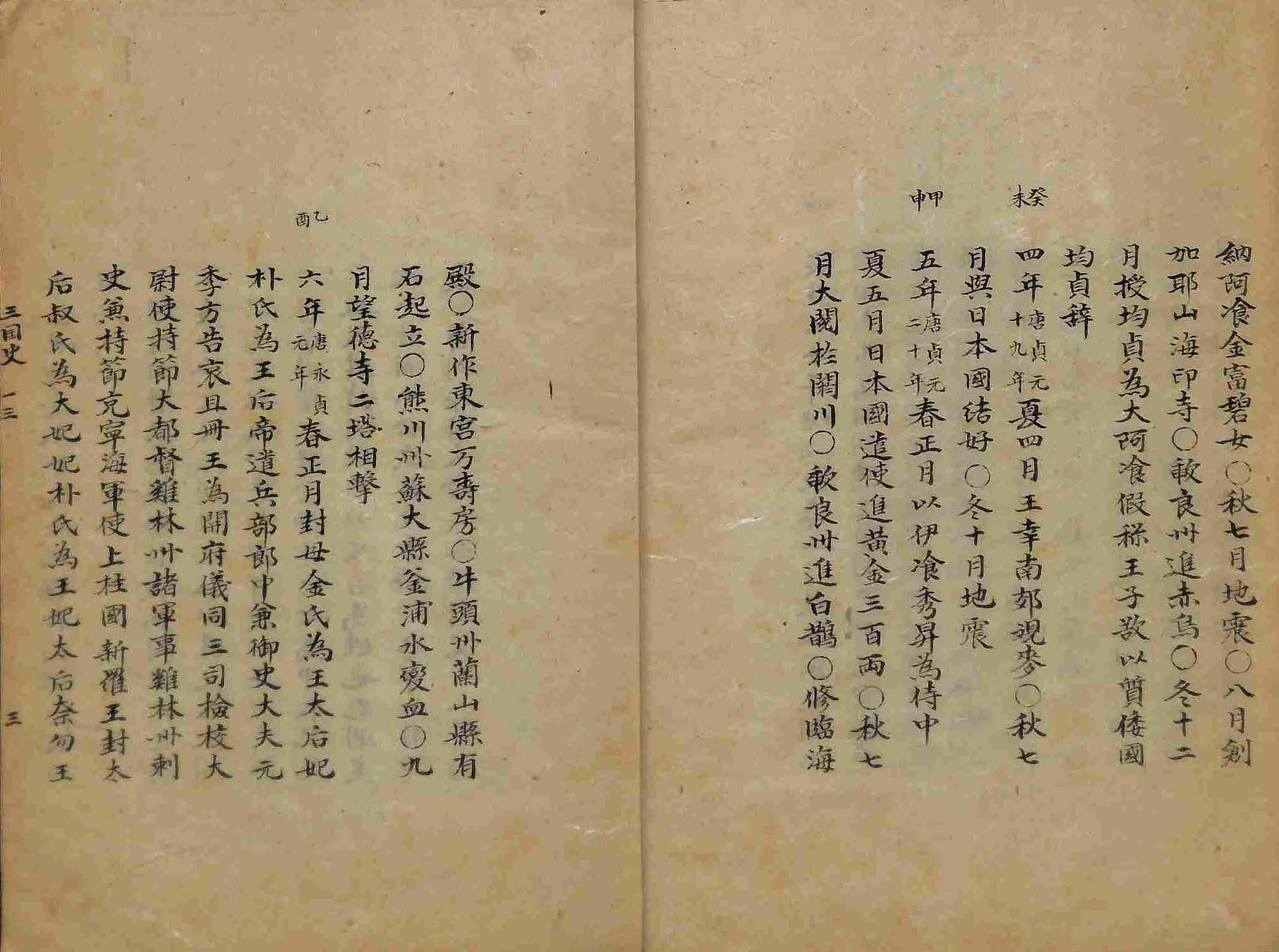 책표지-三國史節要 _4