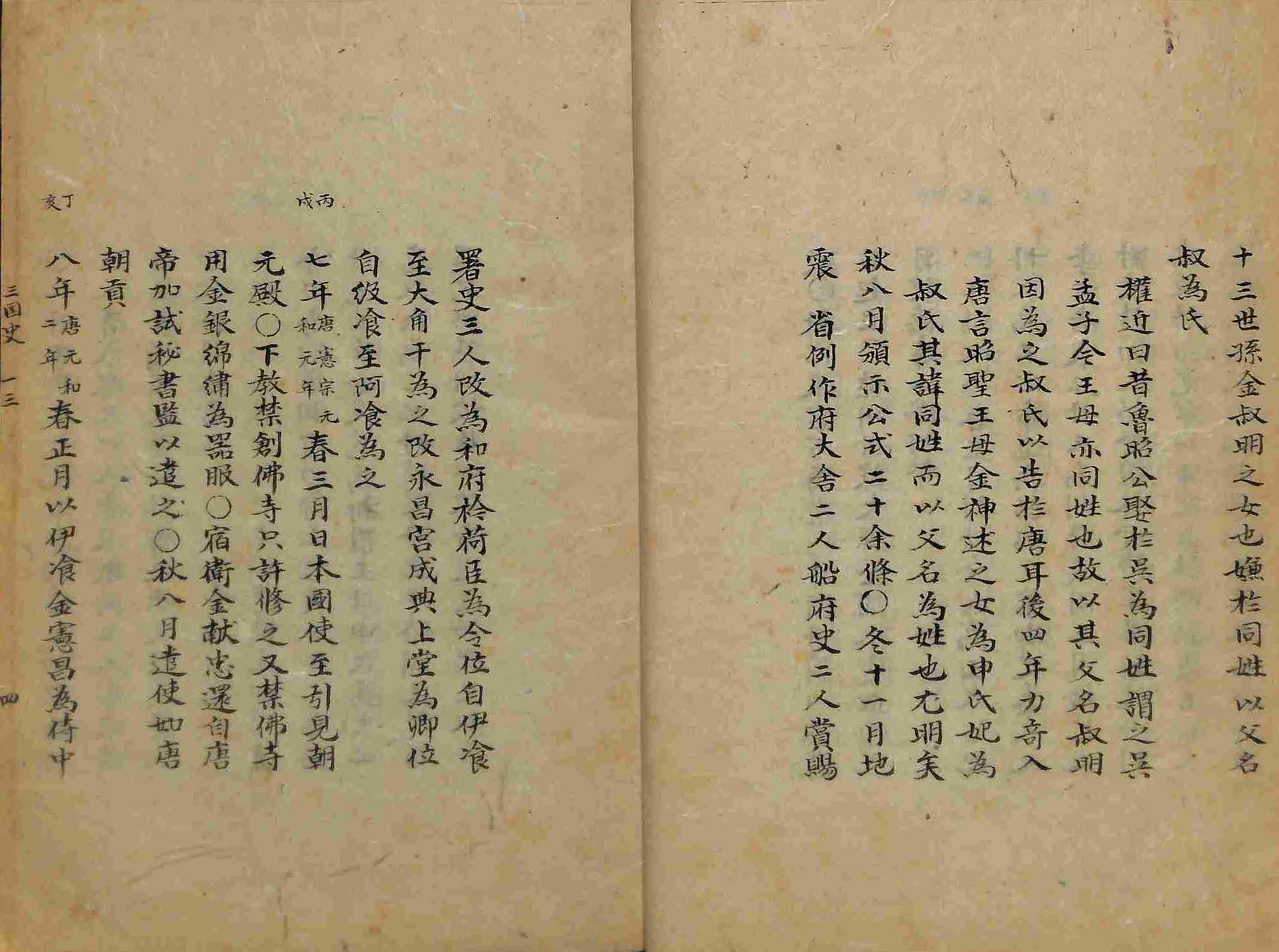 책표지-三國史節要 _5