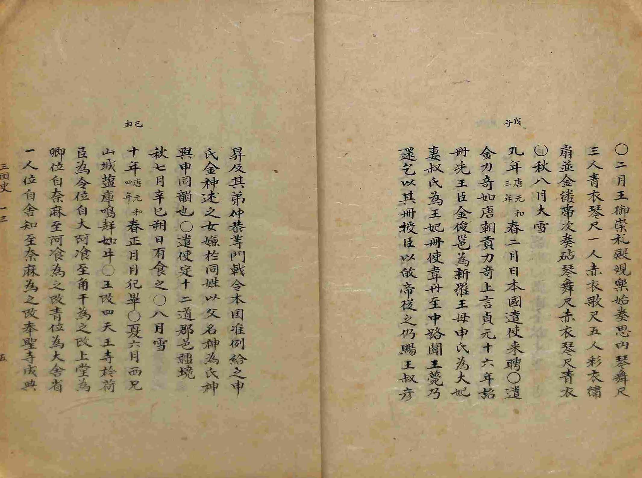 책표지-三國史節要 _6