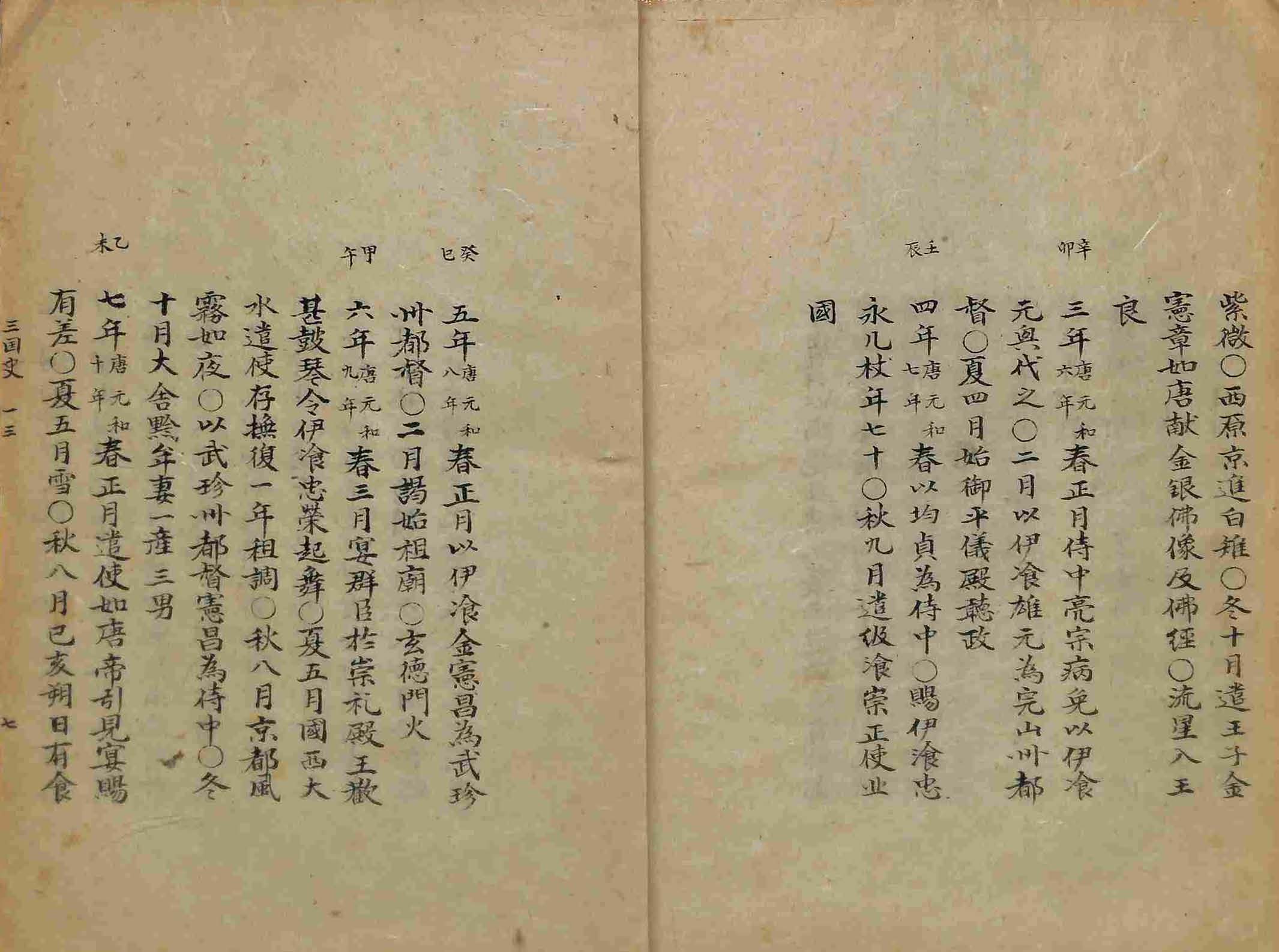 책표지-三國史節要 _8