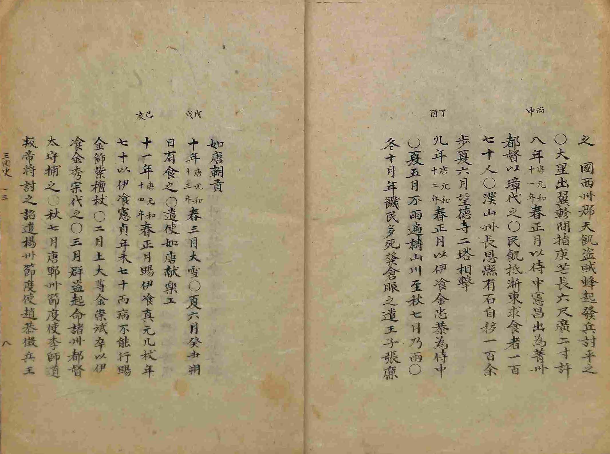 책표지-三國史節要 _9