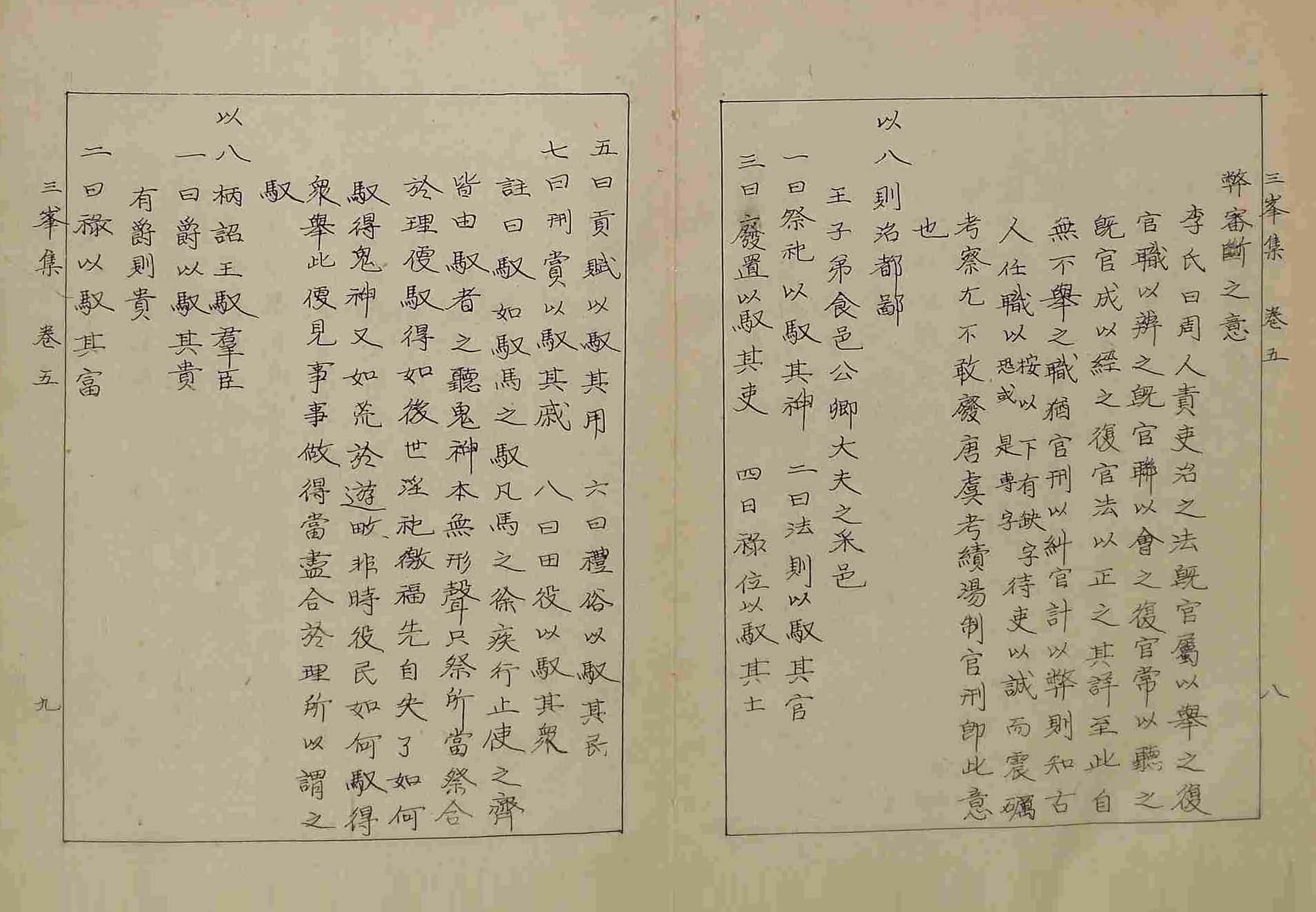 책표지-三峰集 _5