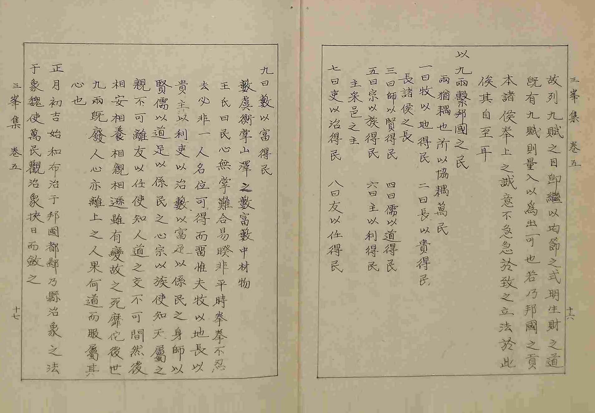 책표지-三峰集 _8