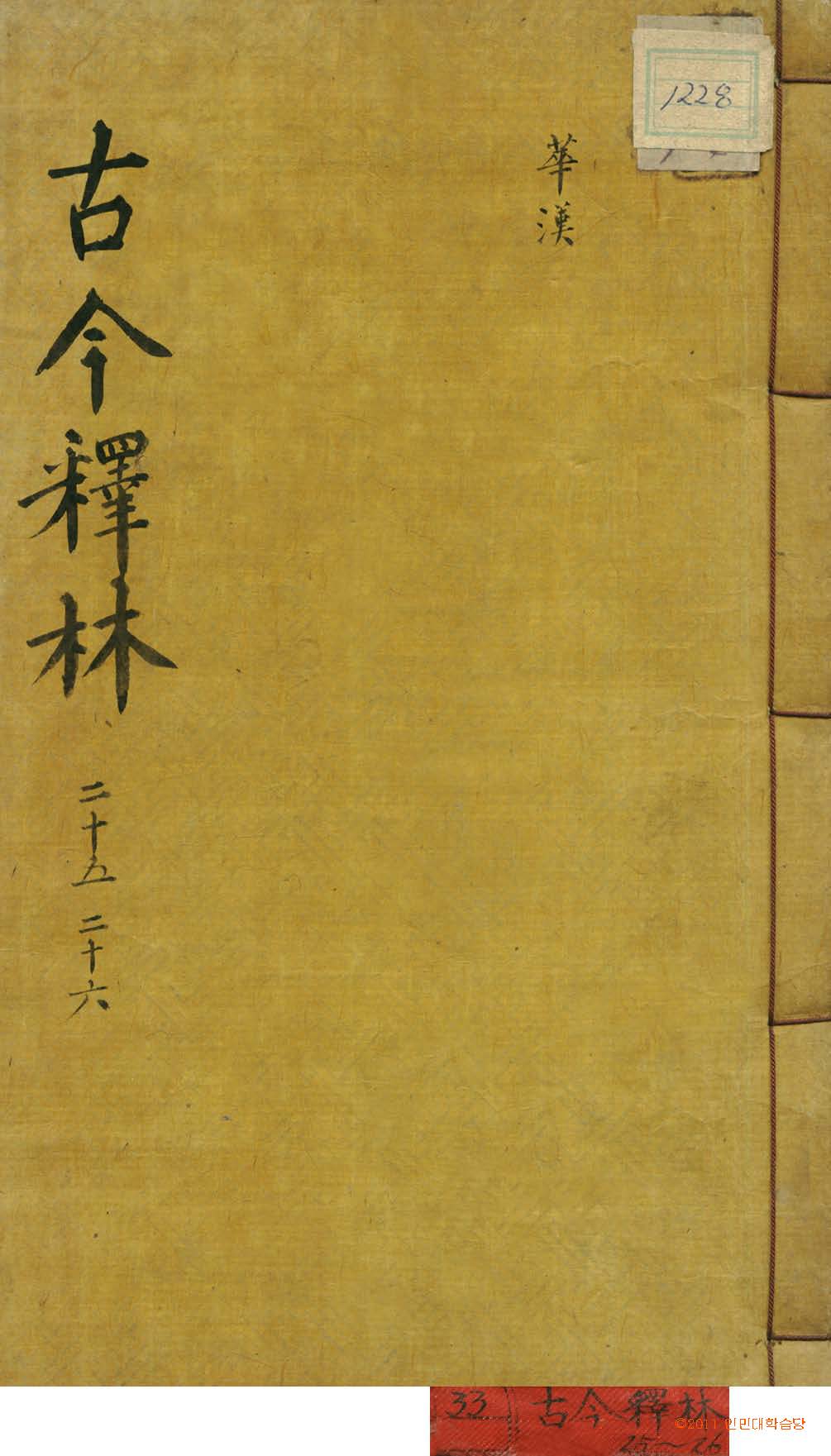 обложка книги-古今釋林 