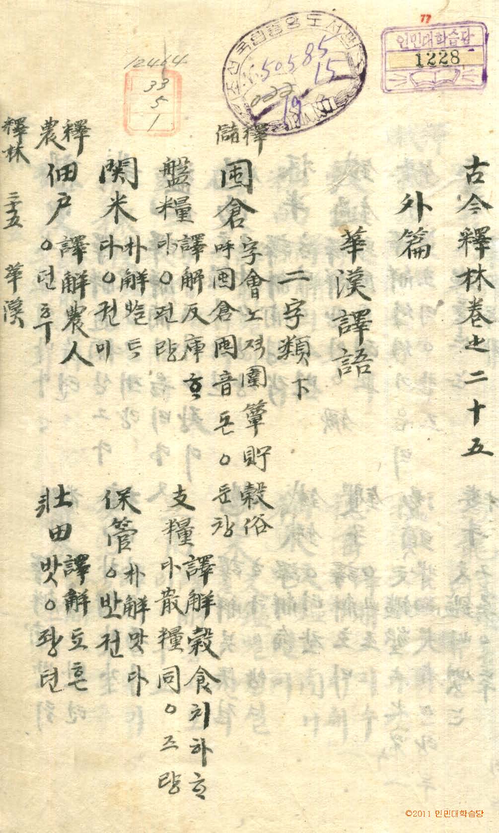 обложка книги-古今釋林 _1