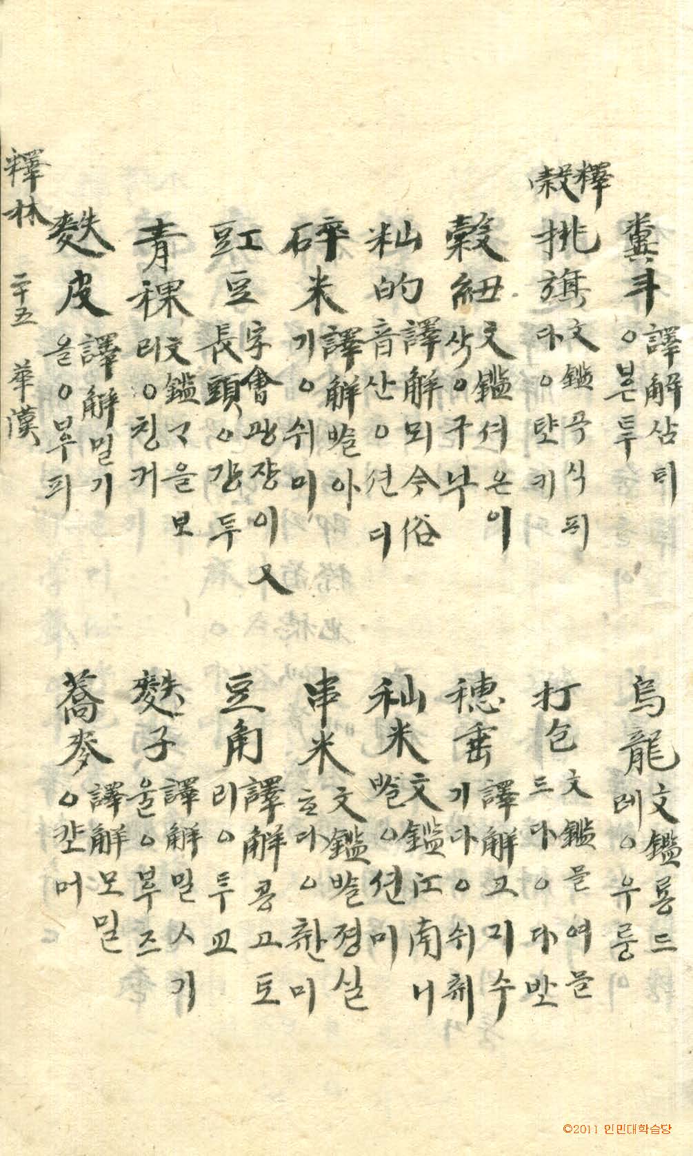 обложка книги-古今釋林 _3