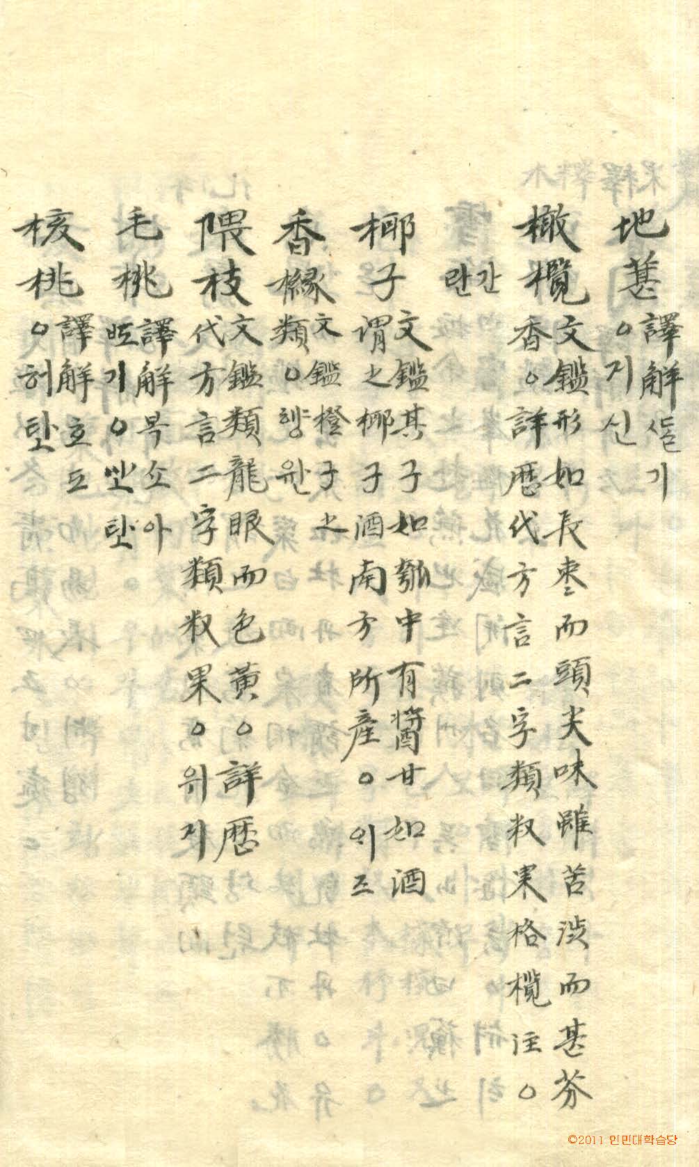 обложка книги-古今釋林 _8