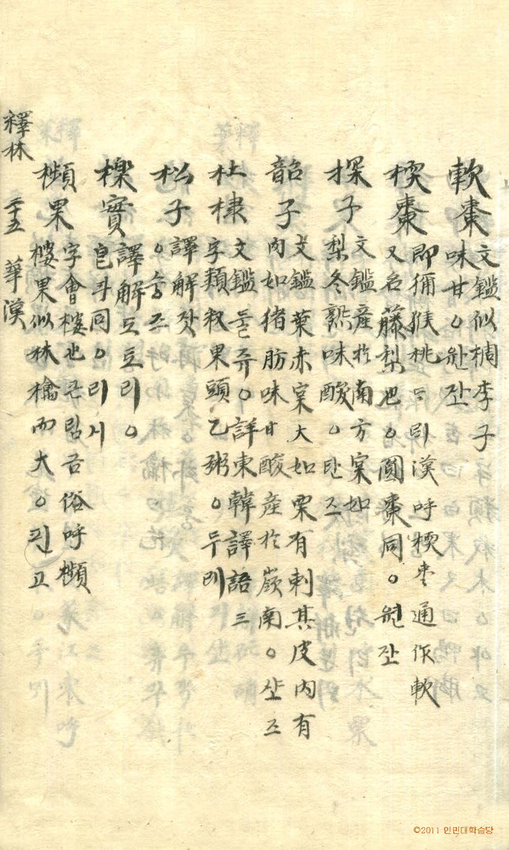 обложка книги-古今釋林 _9