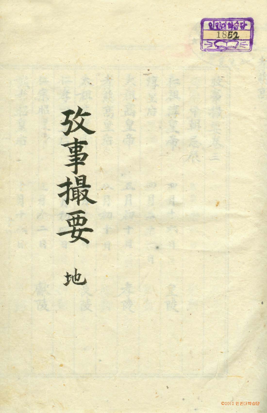 обложка книги-攷事撮要 