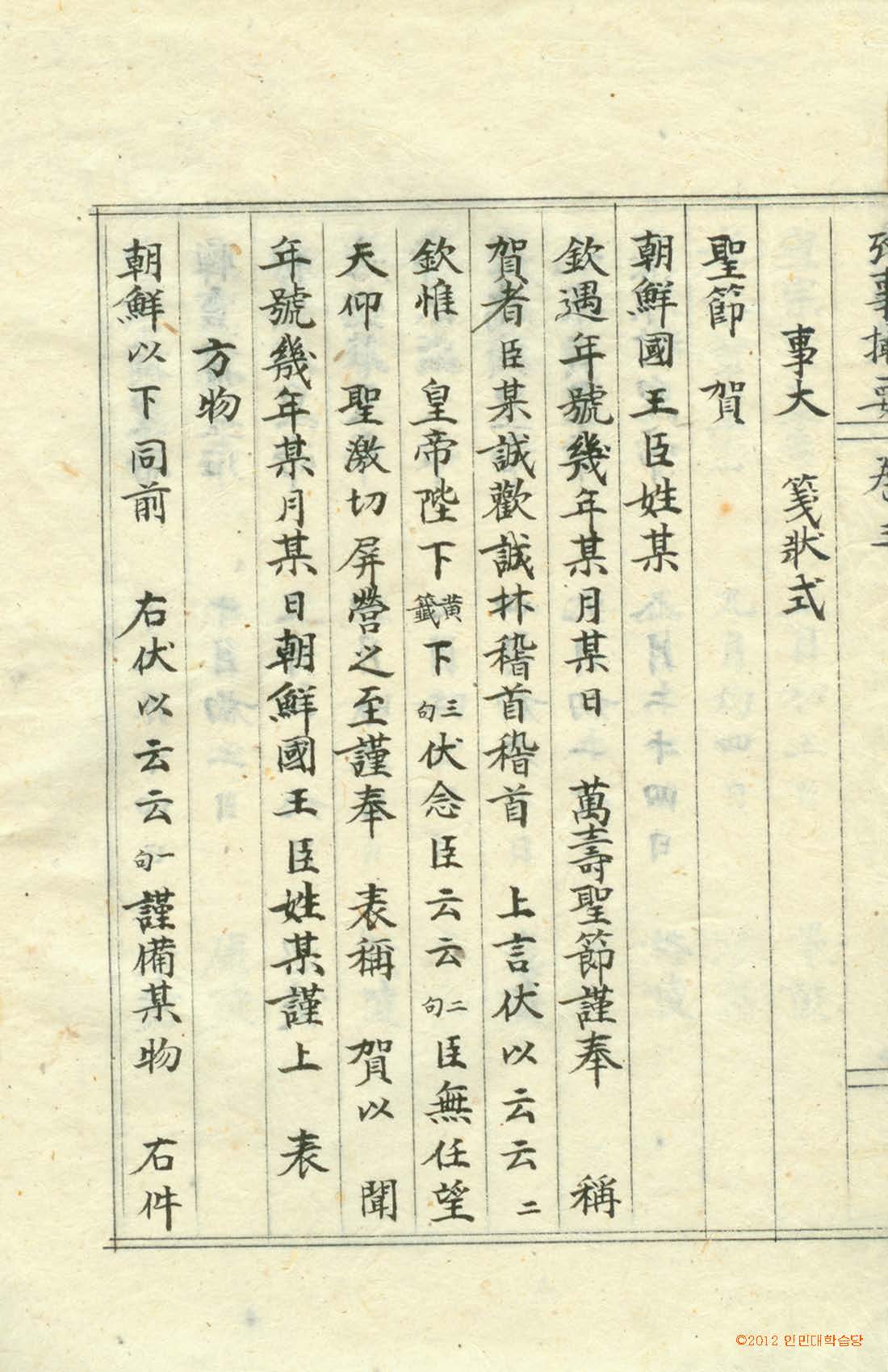обложка книги-攷事撮要 _4