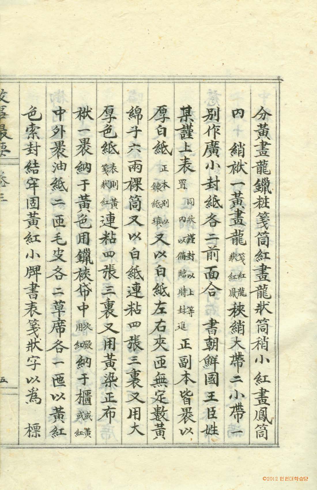 обложка книги-攷事撮要 _9